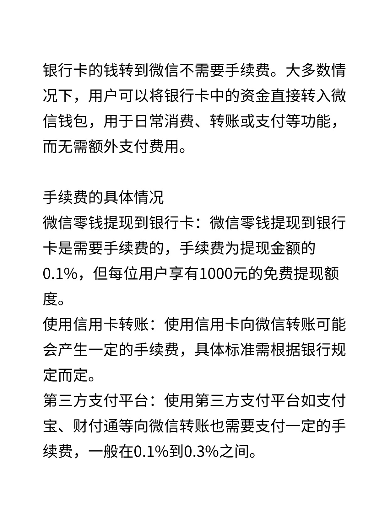 速看！银行卡的钱转到微信要手续费吗