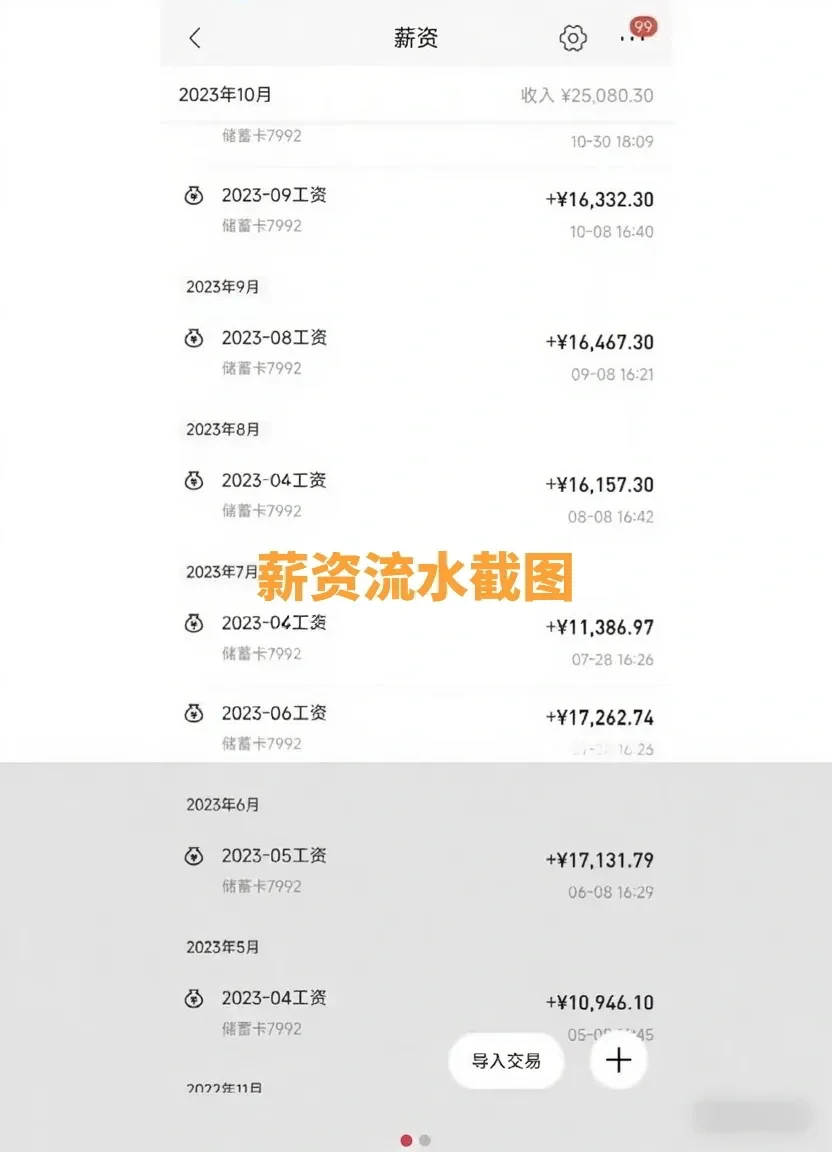 刚领到offer却被要求查工资流水？轻松搞定的两个小技巧