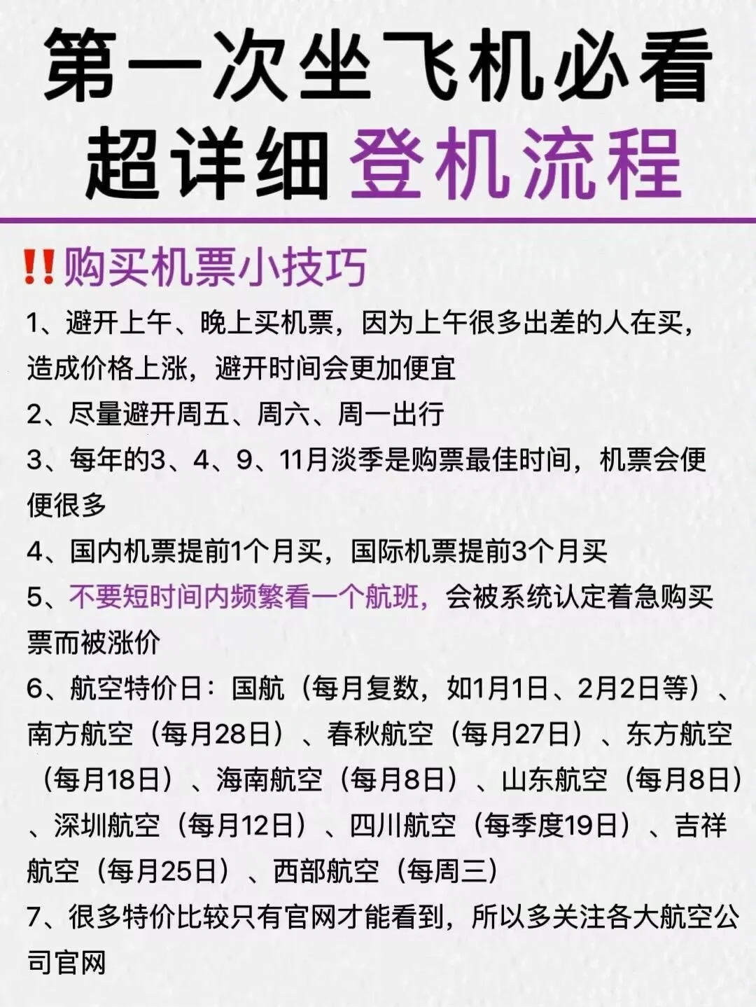 怎样购买飞机头等舱票便宜