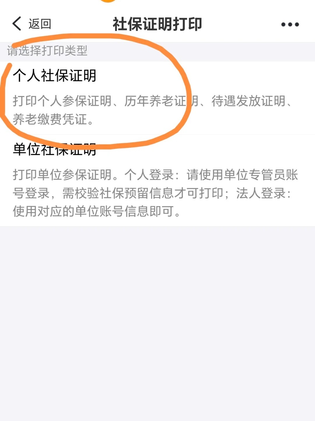 社保证明去哪里开