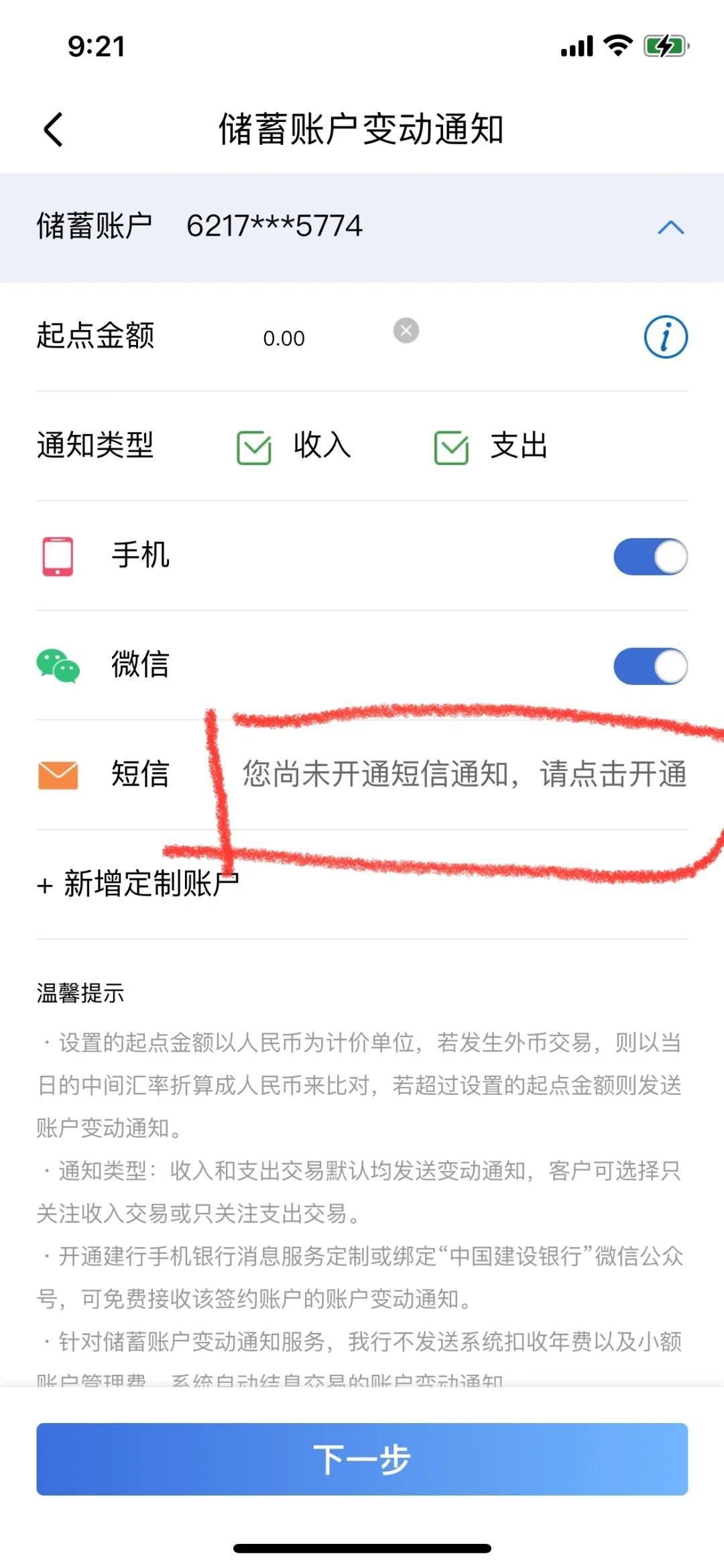 建设银行怎么样开通短信 建设银行怎么样开通短信