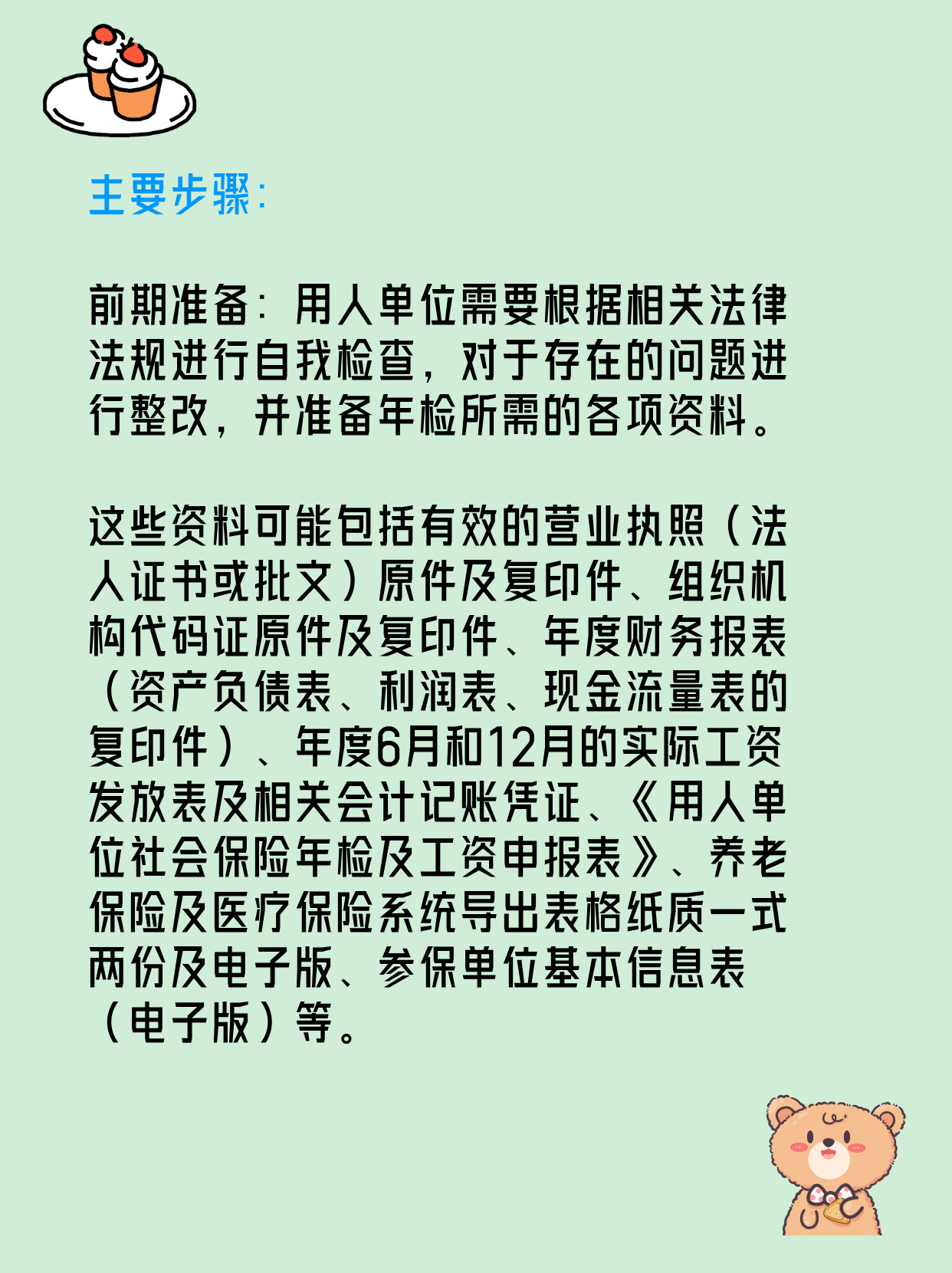 社保年检过程详解，来看看