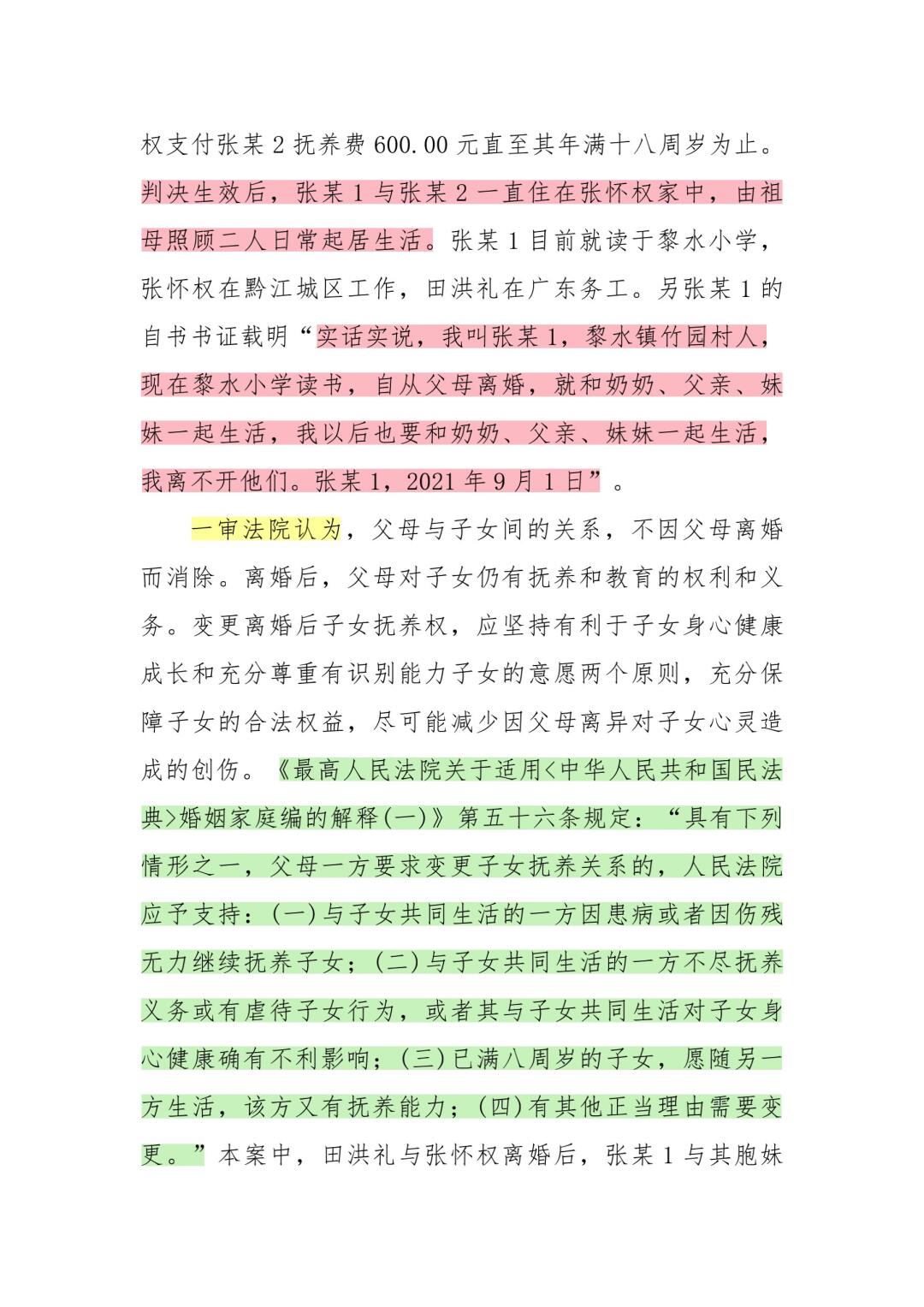 变更抚养权纠纷案解析