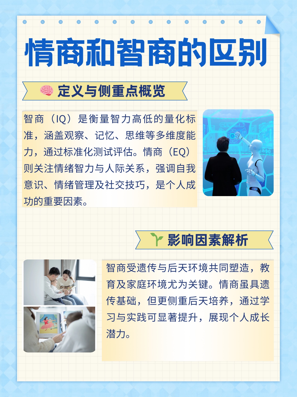 速看：一个人的情商和智商是天生的吗？