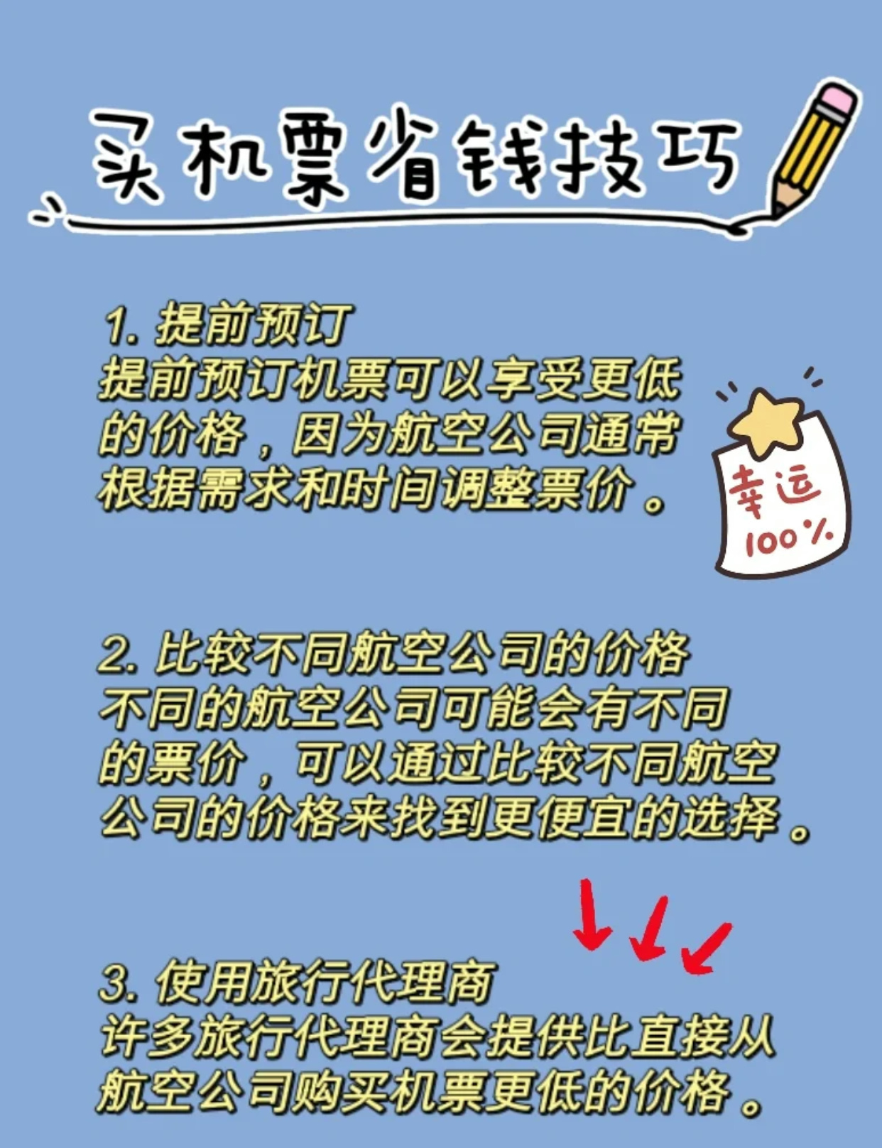 怎样买机票便宜省钱