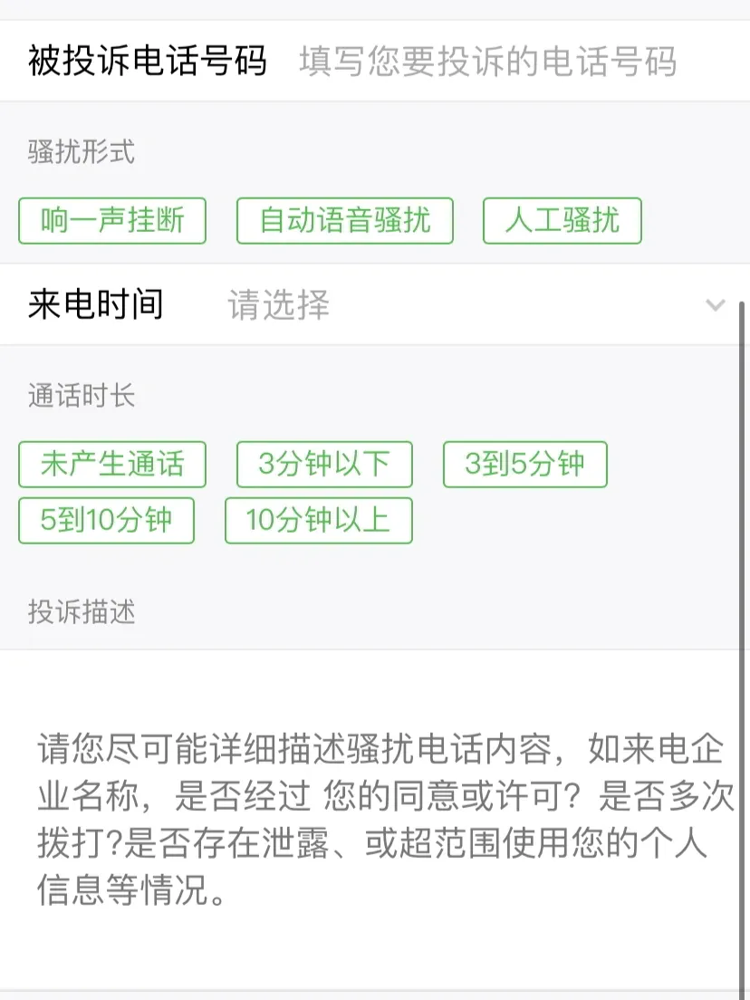 电话被广告骚扰怎么解决