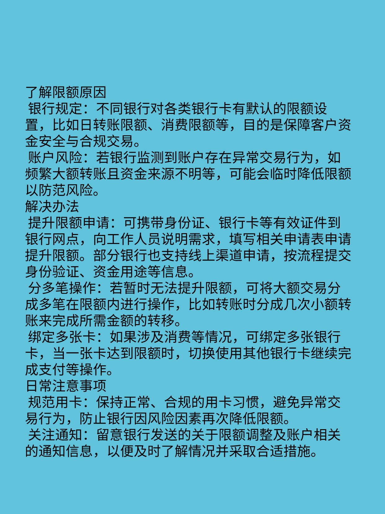 秒懂：银行卡限额怎么办