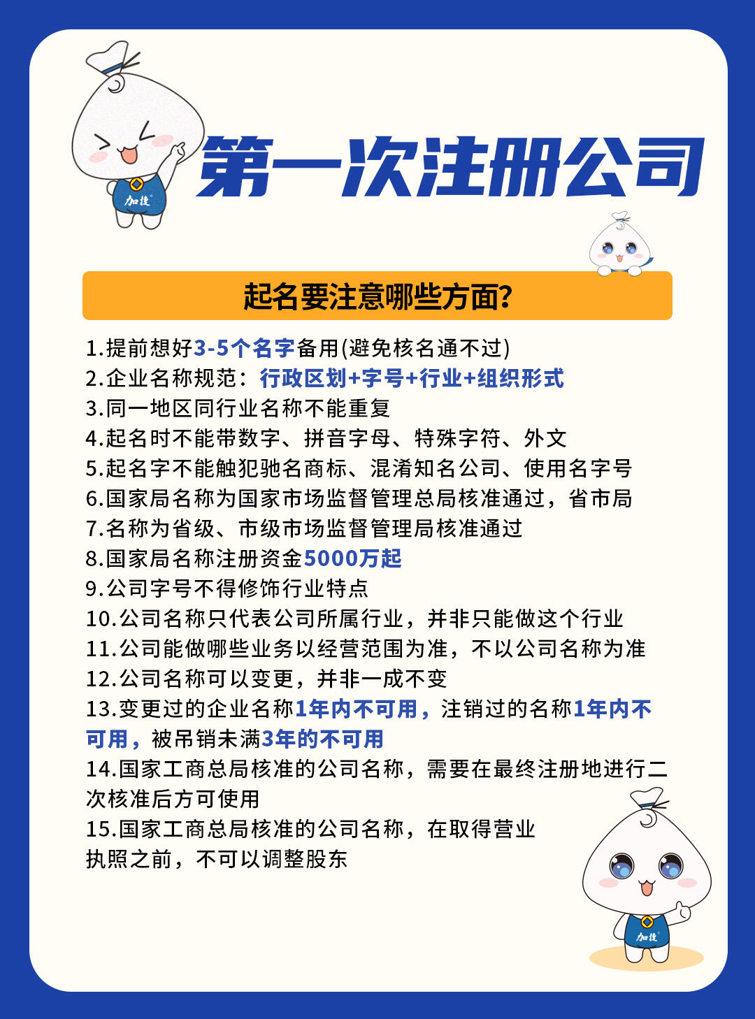 如何让注册公司