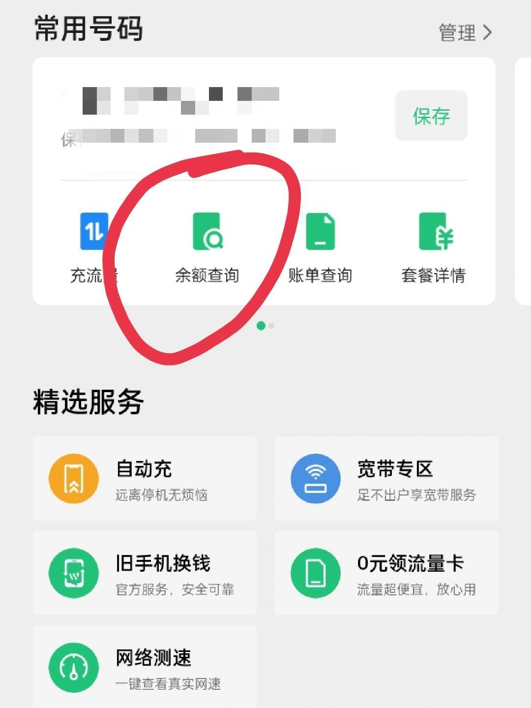 中国移动话费余额查询秘籍