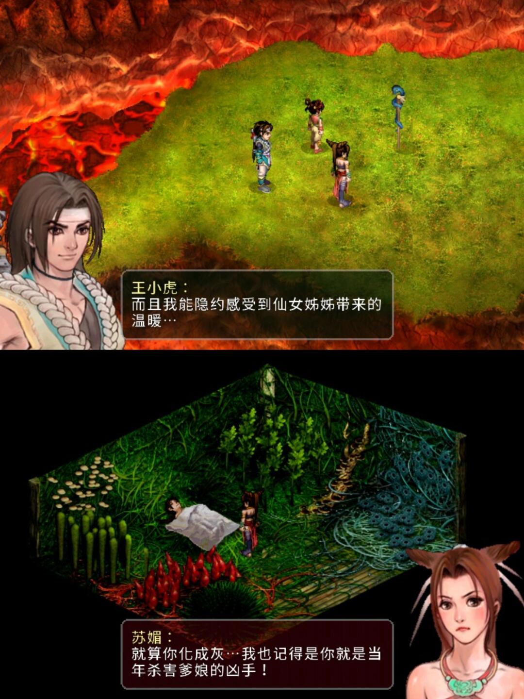 仙剑2图文攻略：通关秘籍与人物志