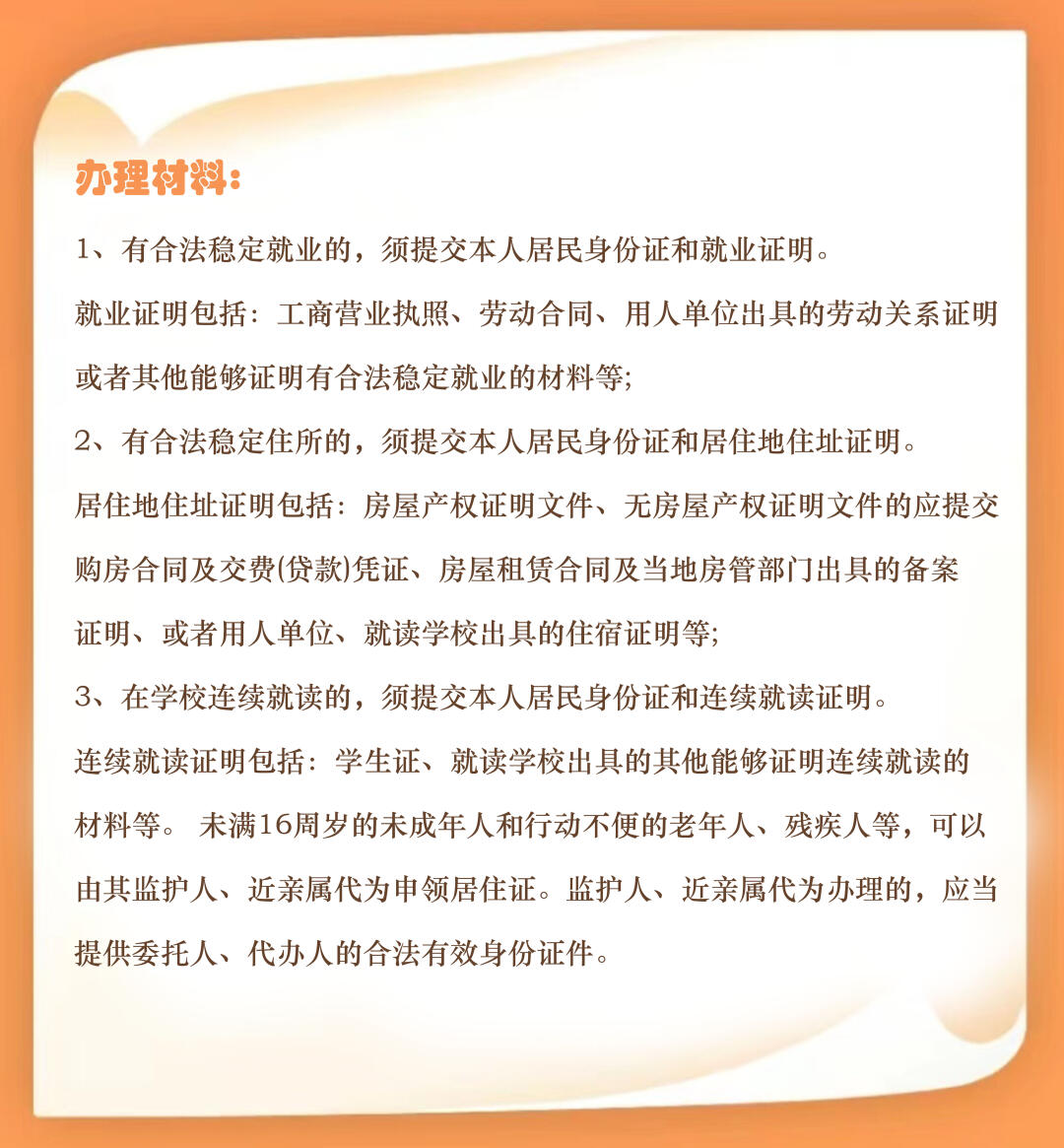 居住证线上办理全攻略
