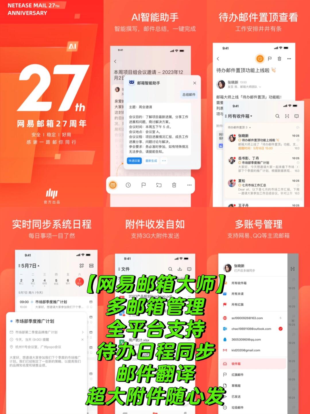 全新邮箱批发app