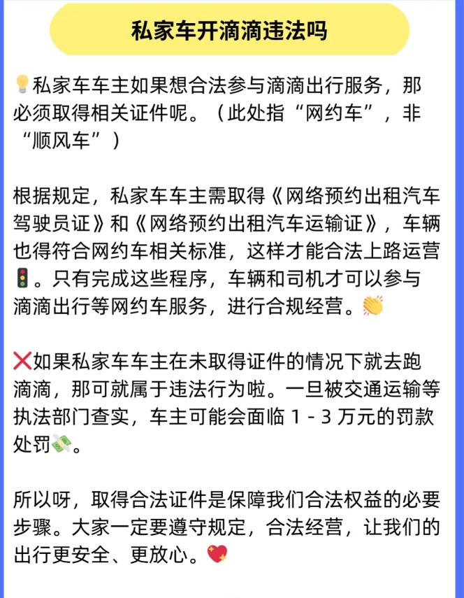 私家车注册滴滴网约车合法吗现在