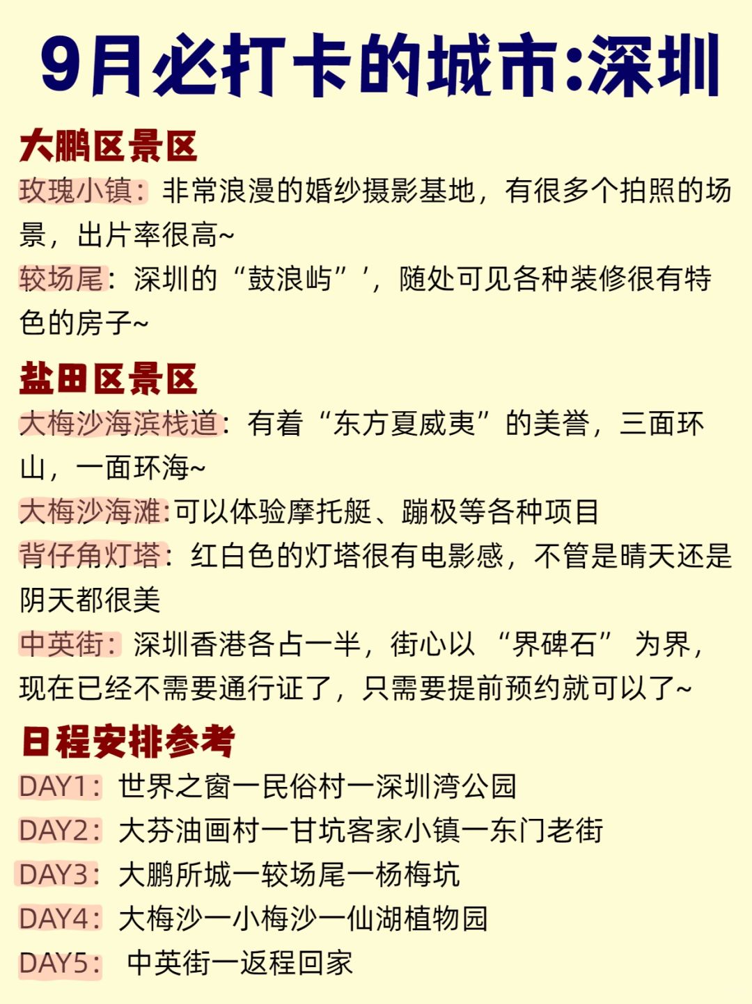 9月一定要去深圳旅游省时省心的游玩干货