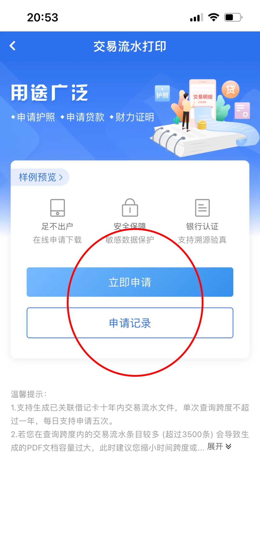 中国银行流水怎么查？