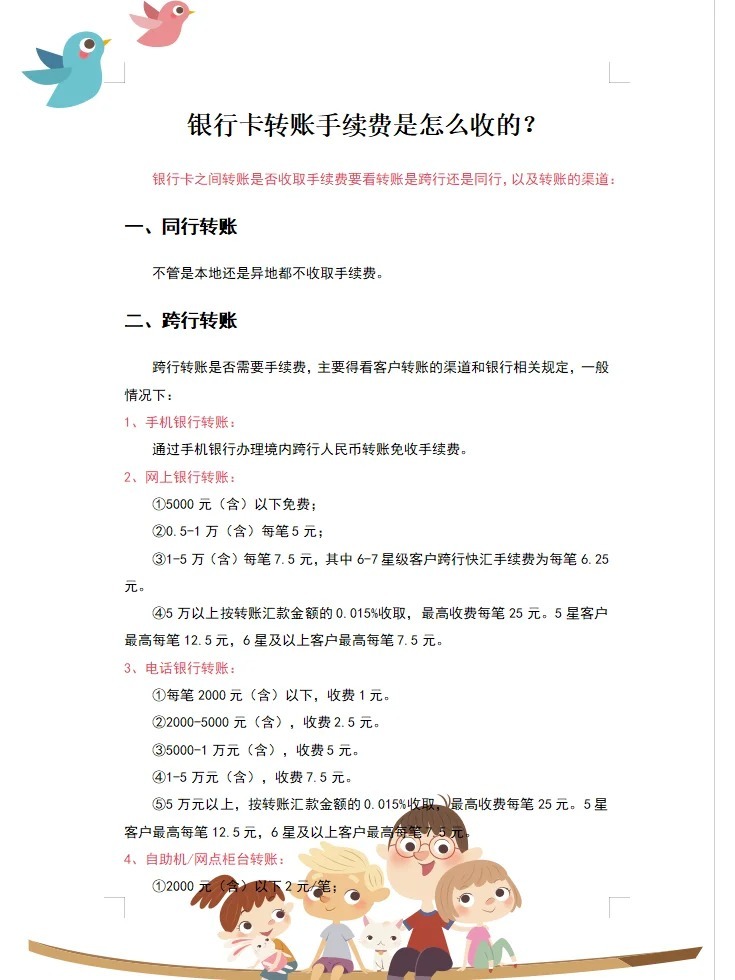 速看：去柜台转账需要身份证吗介绍