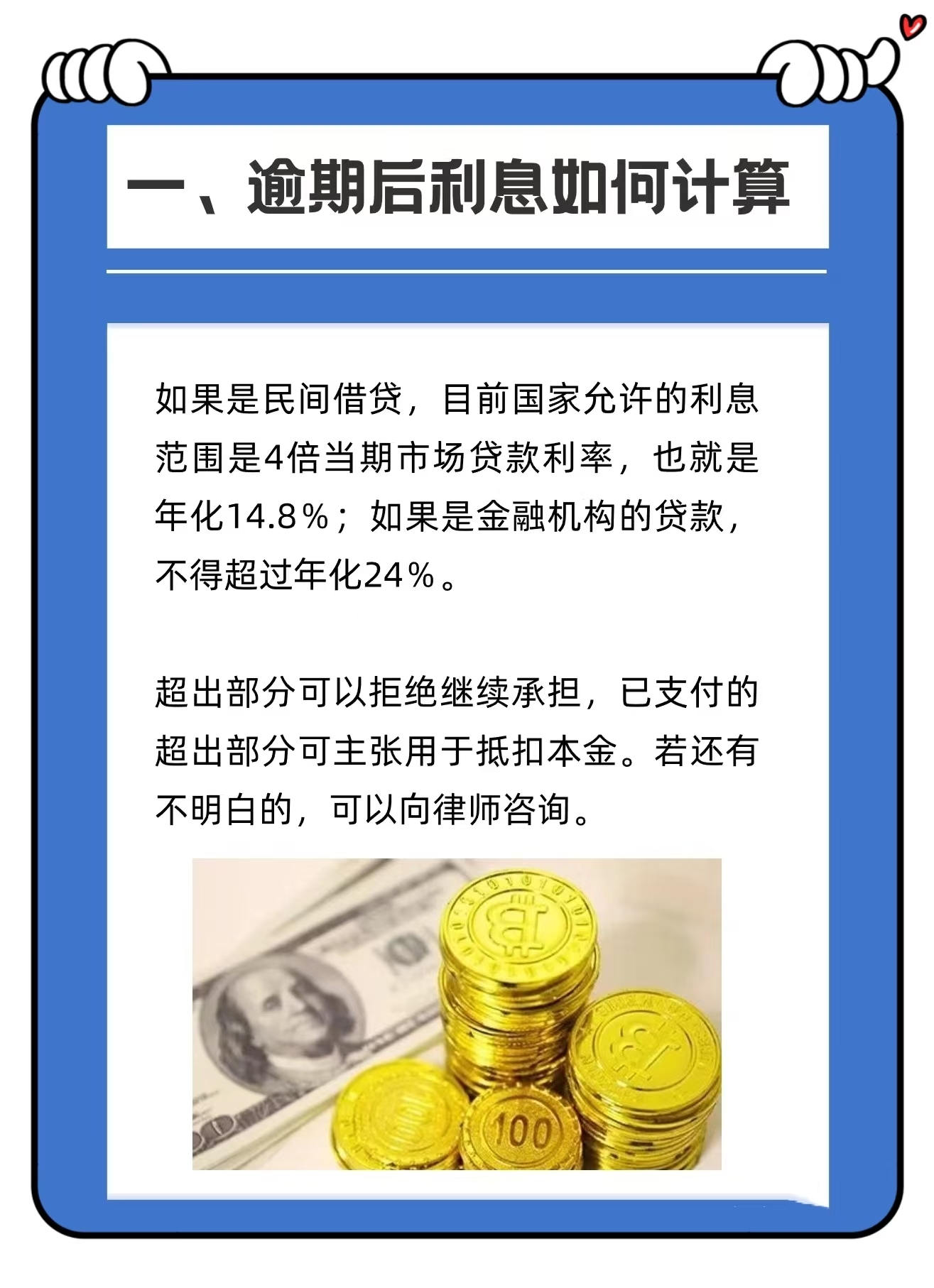 带你了解逾期利息