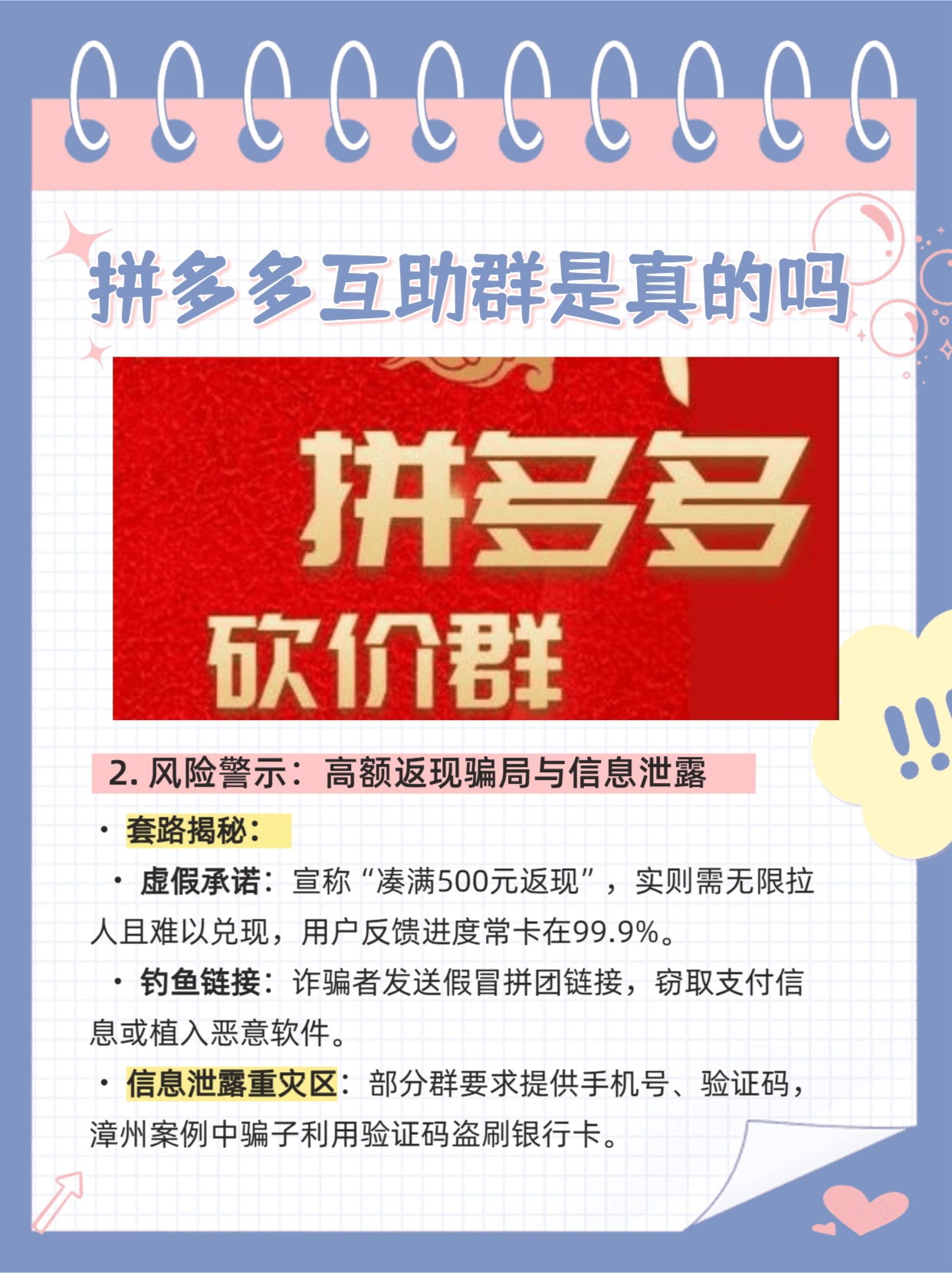拼多多互助群是真是假？一文揭秘😉