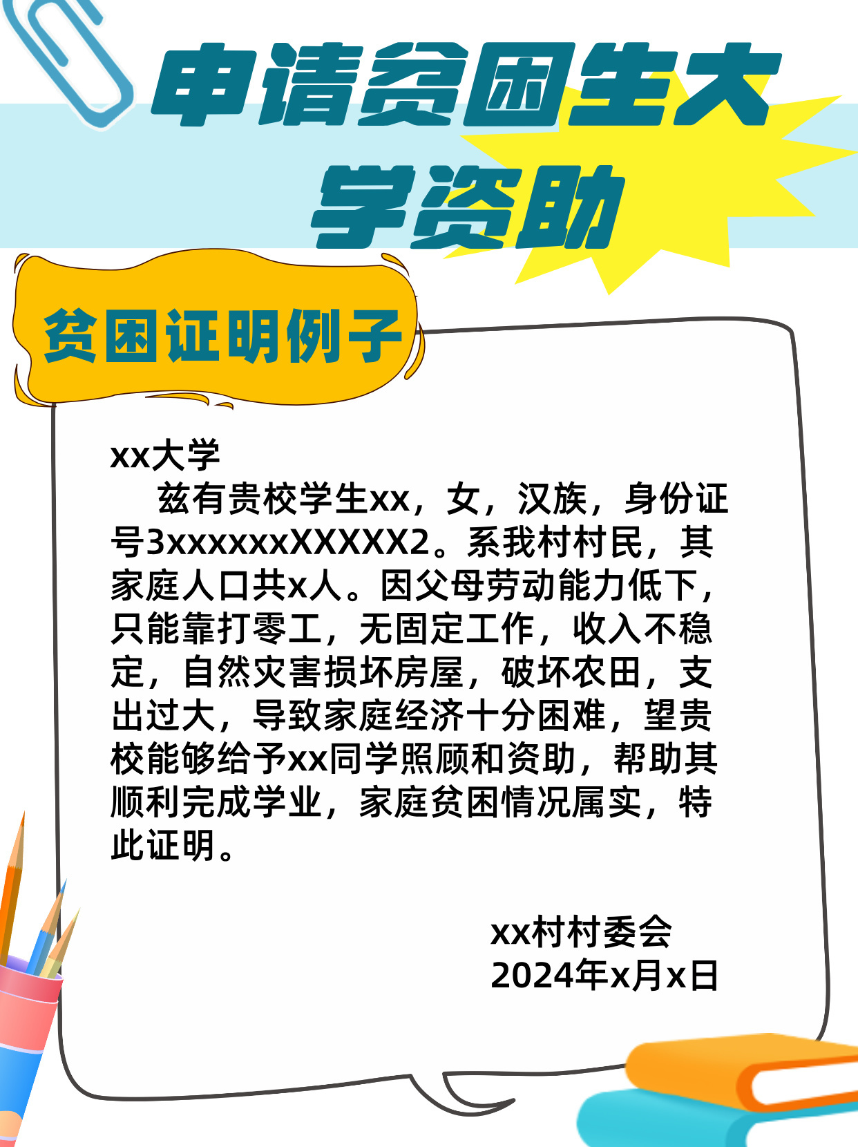 申请贫困生大学资助