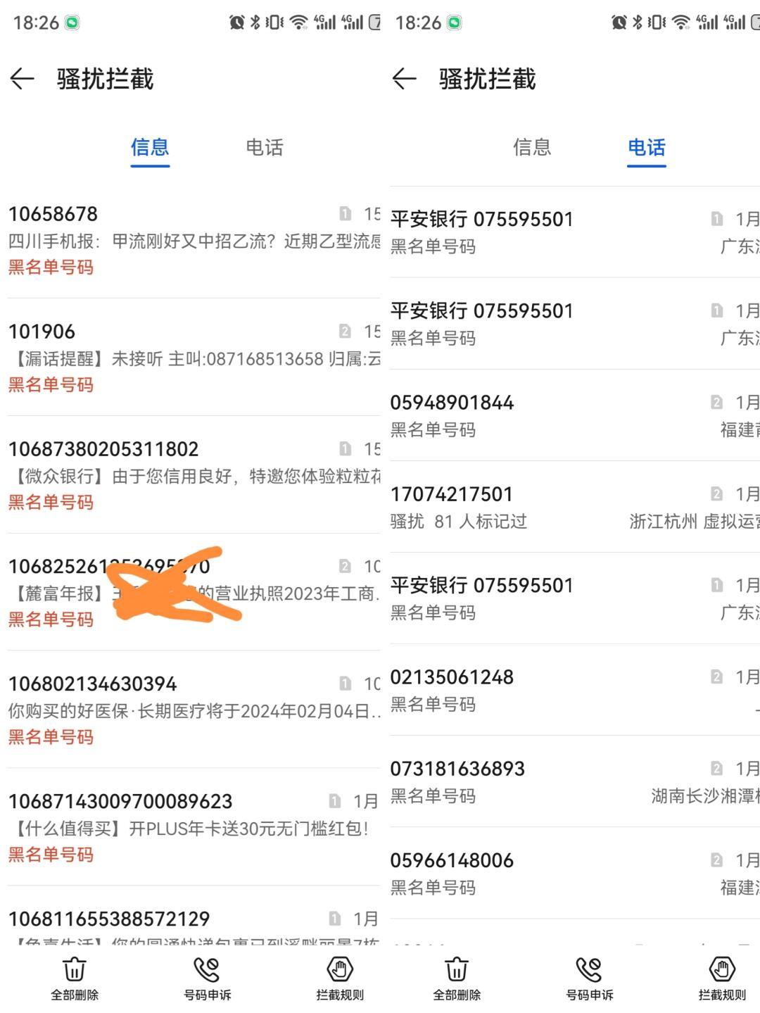 虚拟手机号码短信怎么拦截电话