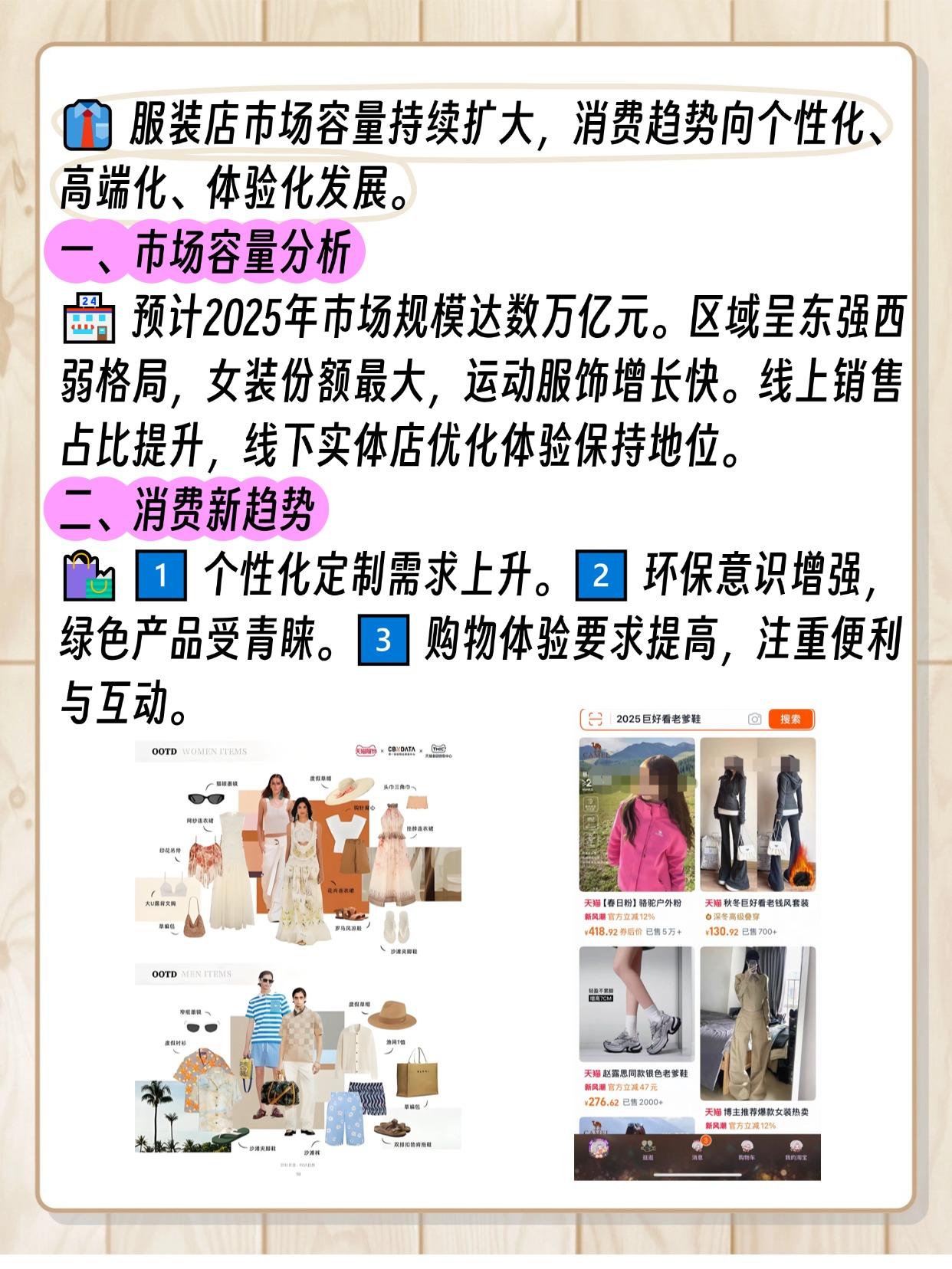 服装批发市场前景如何分析