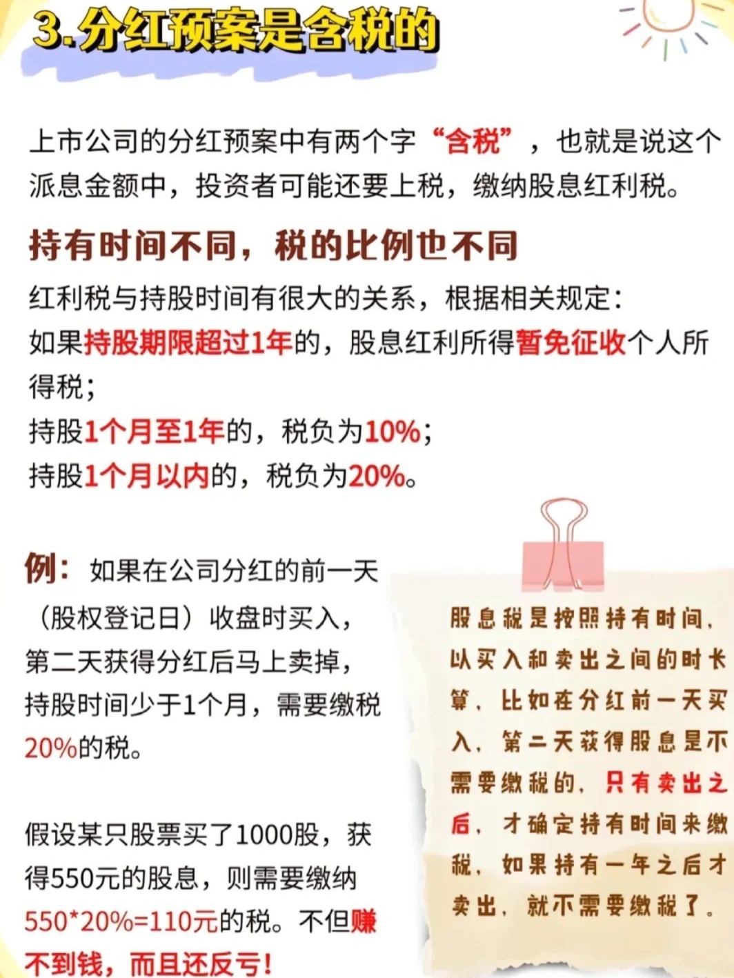 购买股票如何才能获得分红
