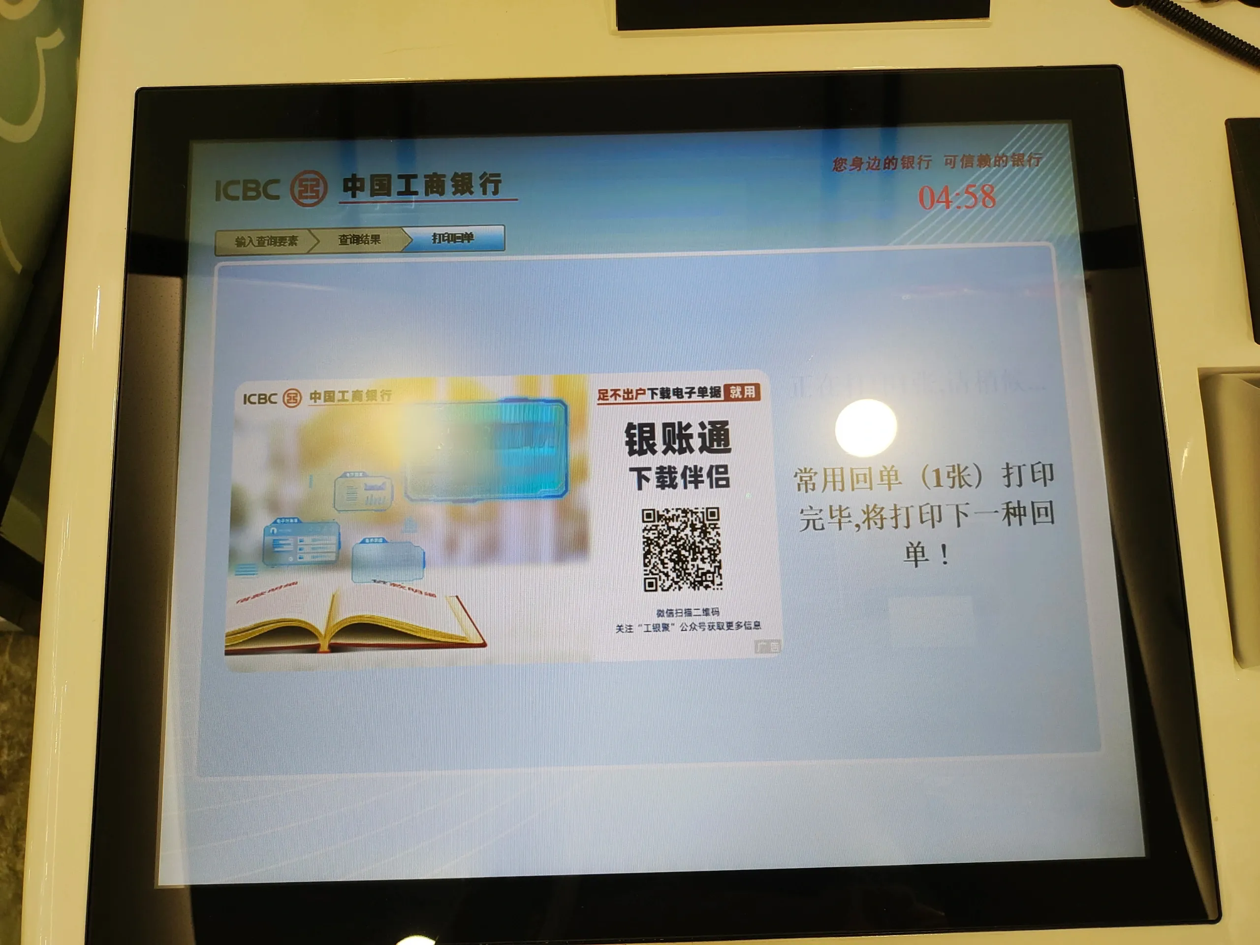 工商银行打印银行回单和对账单流程