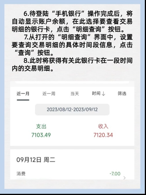 涨知识了：查询建设银行银行卡消费记录的方法