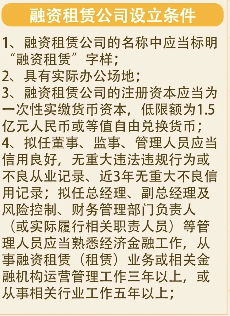 融资租赁公司注册有什么要求