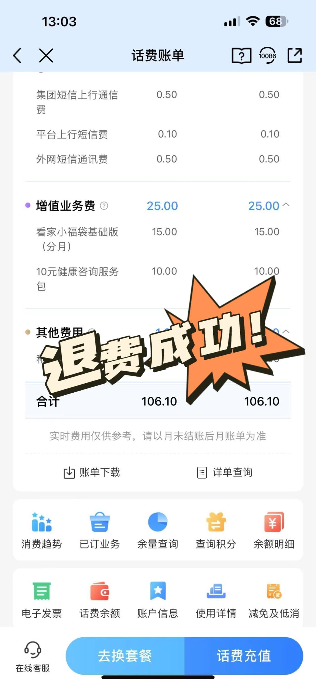 短信退订要扣话费吗