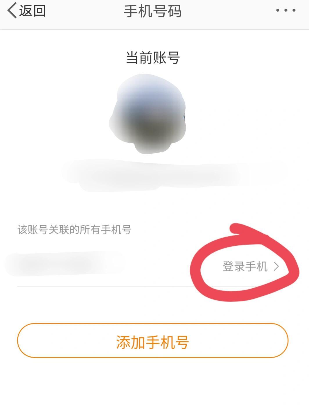 手机号注册微博怎么注销