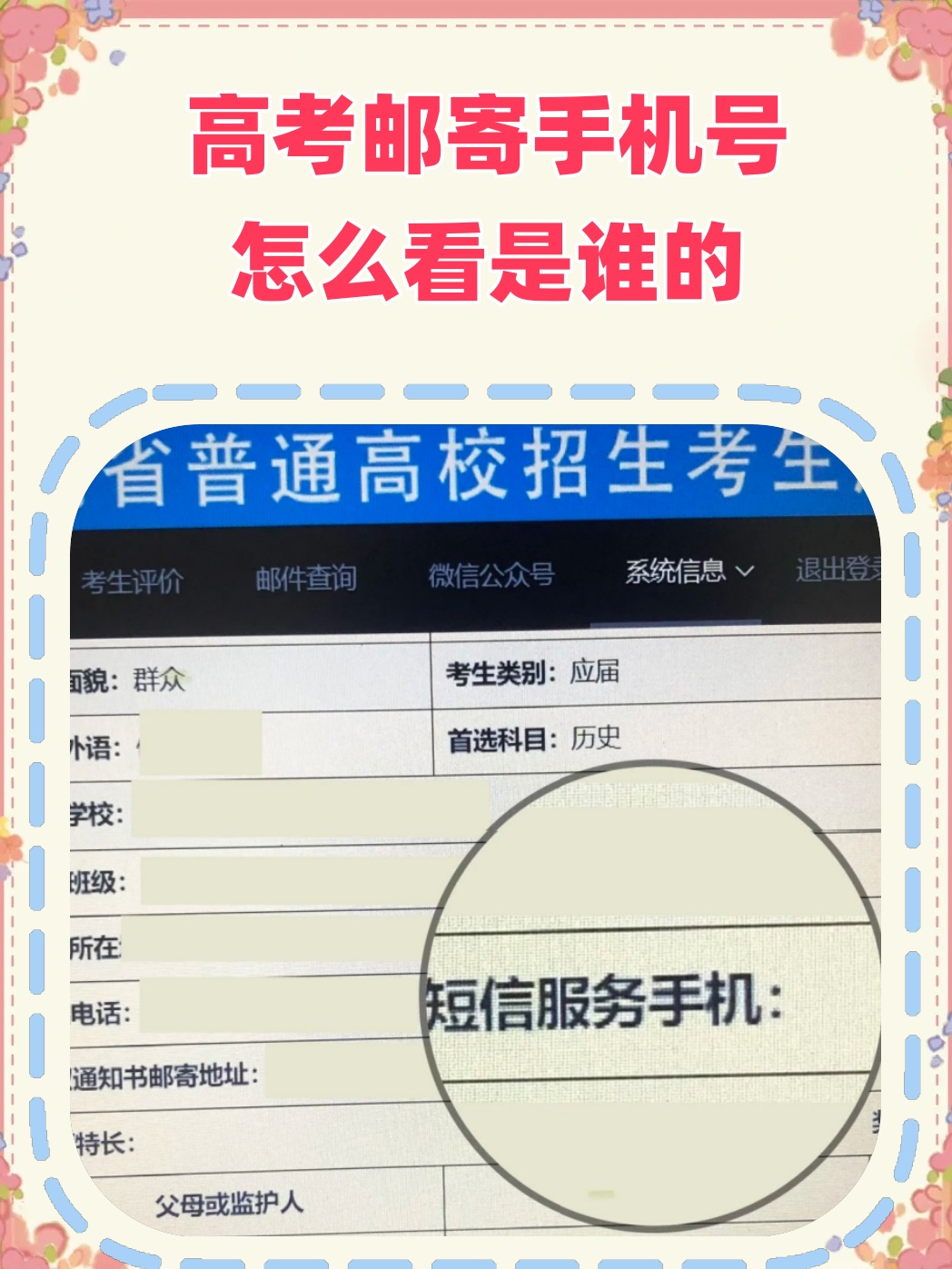 高考成绩发送短信的手机号在哪查 高考成绩发送短信的手机号在哪查