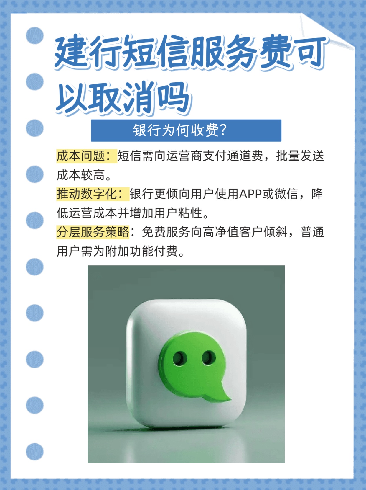 建行短信服务费能取消吗多少钱一个月