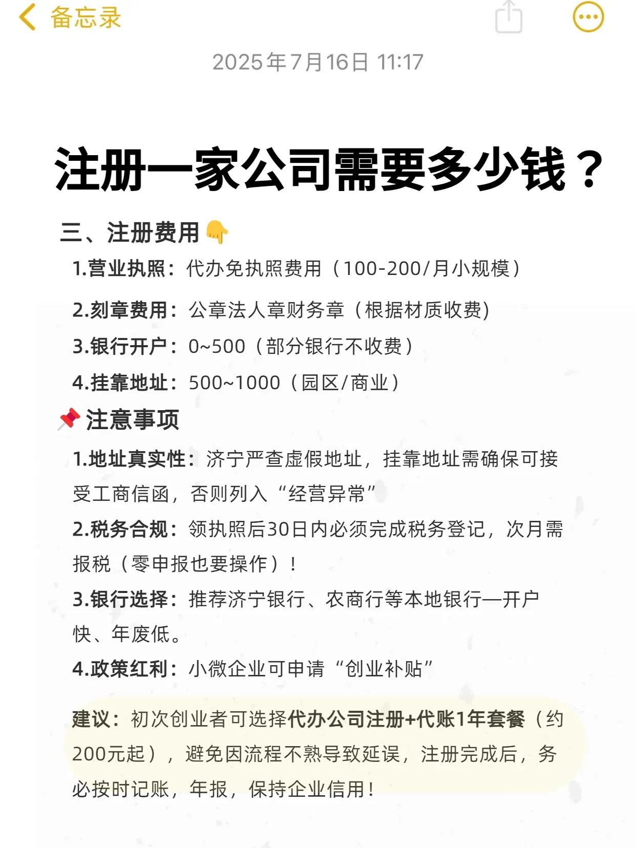 注册公司后每年需要做什么