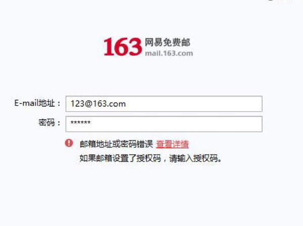 163邮箱出售安全吗