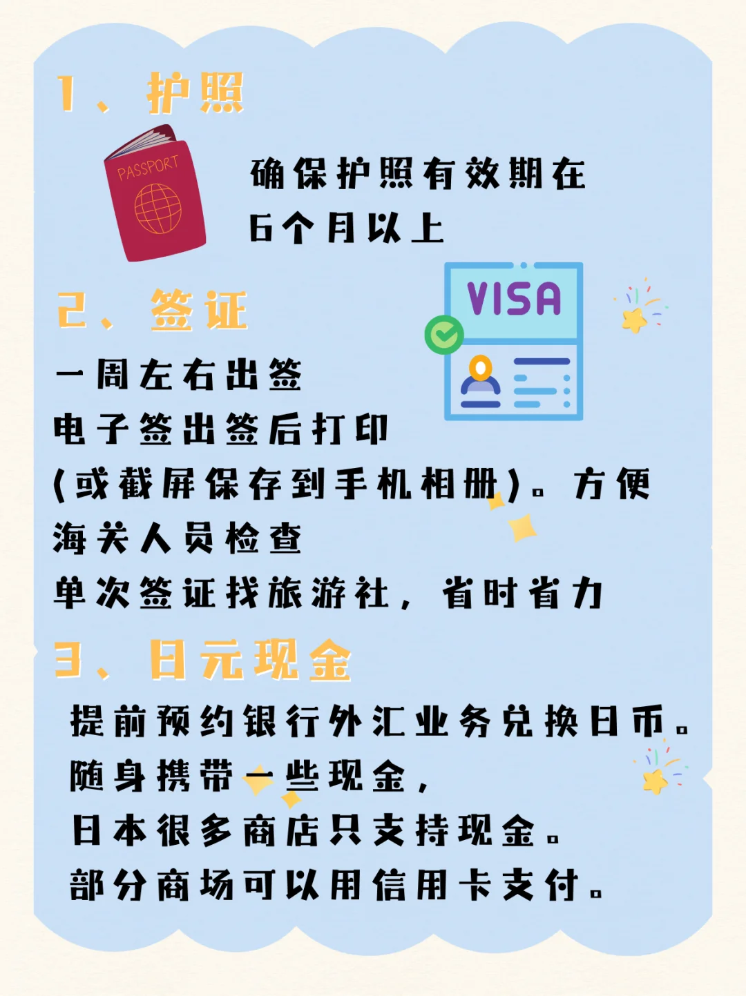 第一次去日本「不慌‼️」必备清单你收好