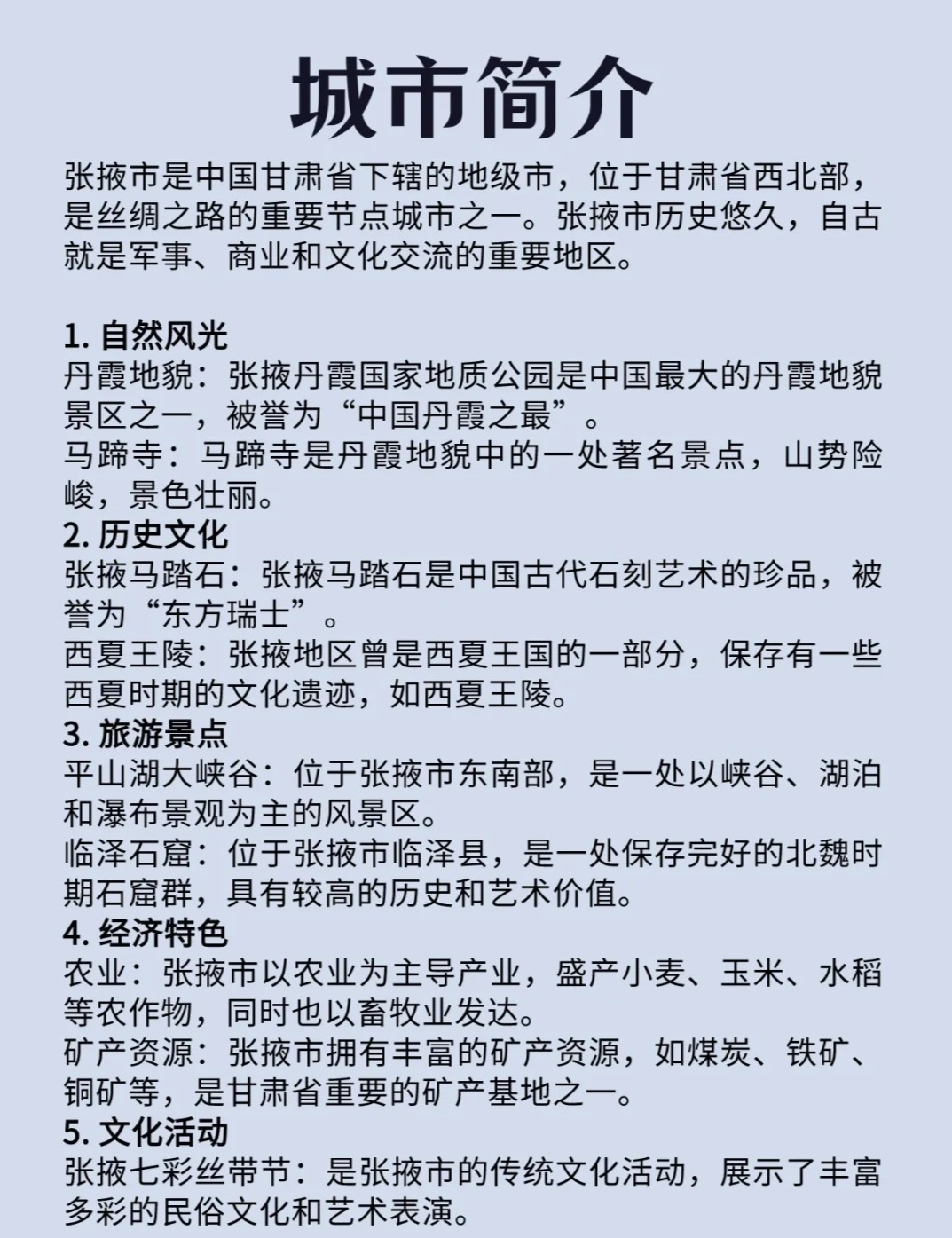 张掖市介绍