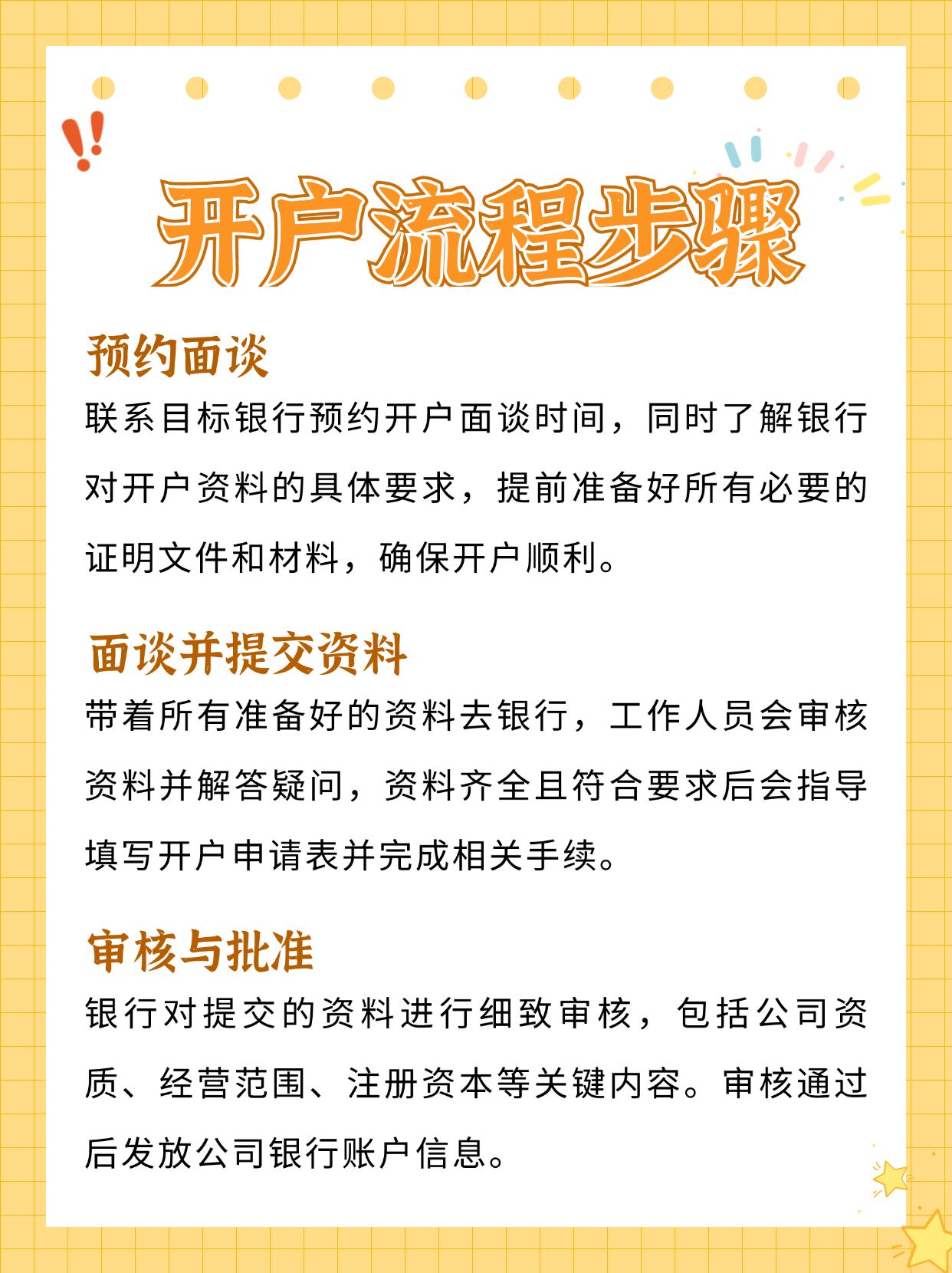 注册公司去银行开户流程