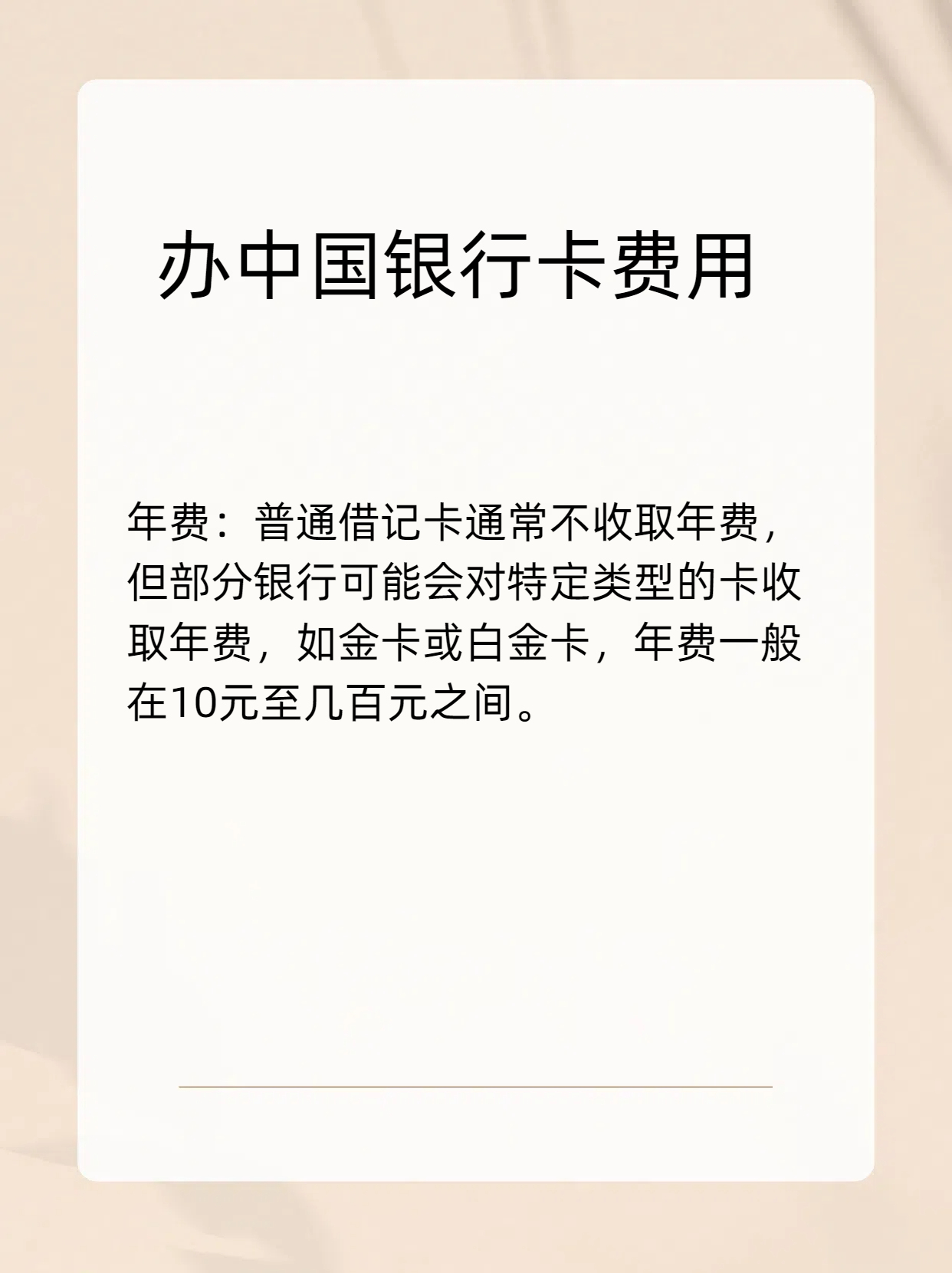 带你了解：办中国银行卡要多少钱