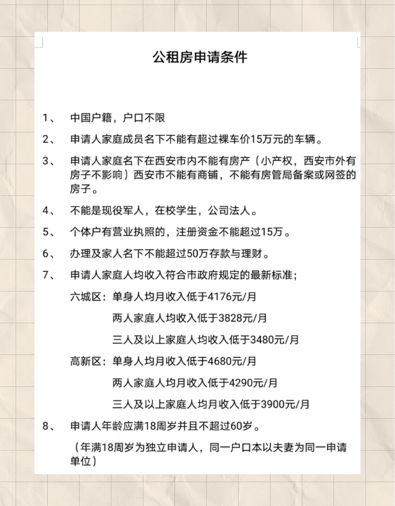 濮阳市公共租赁住房申请条件及流程