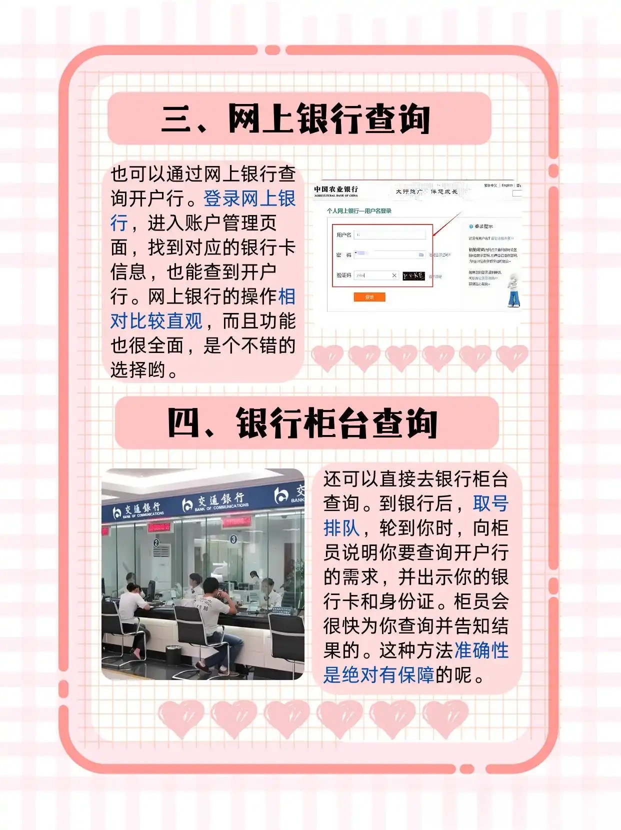 速看：如何查找开户行