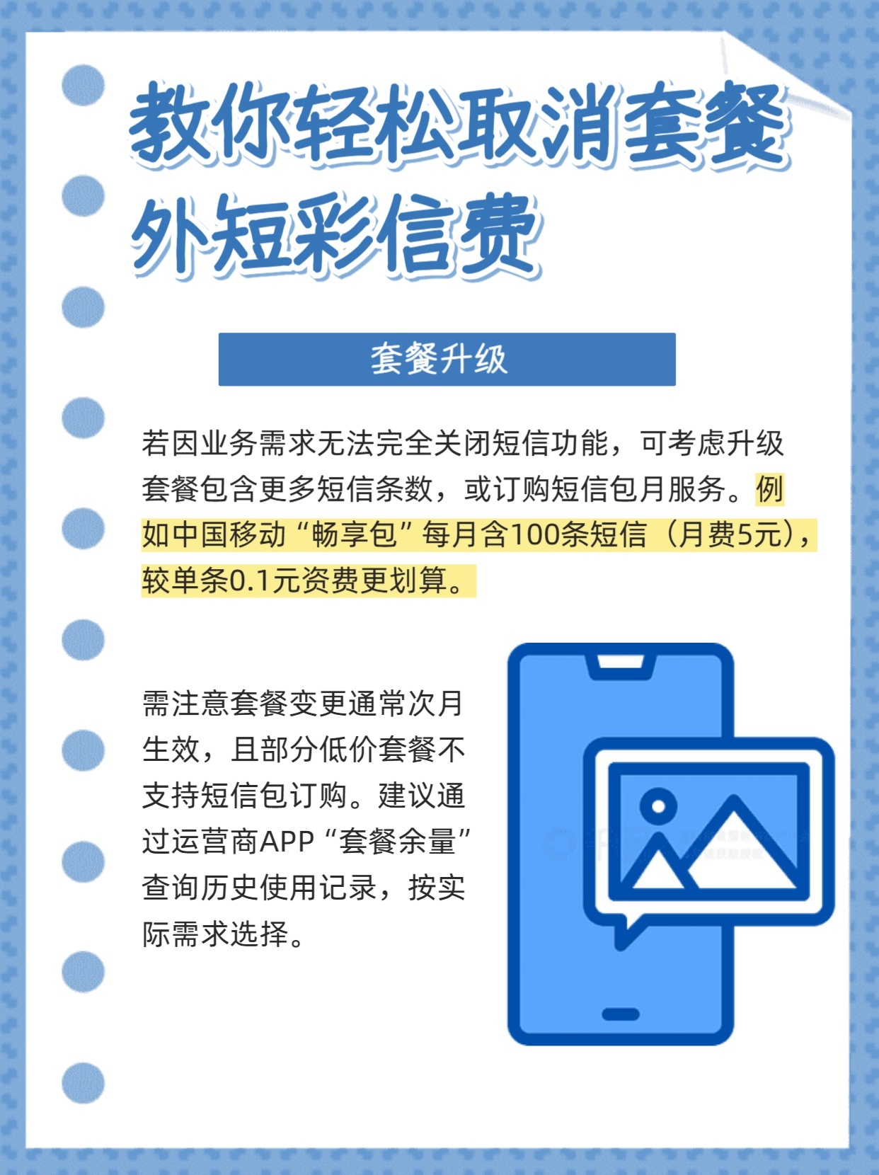 怎么短信取消移动套餐费呢