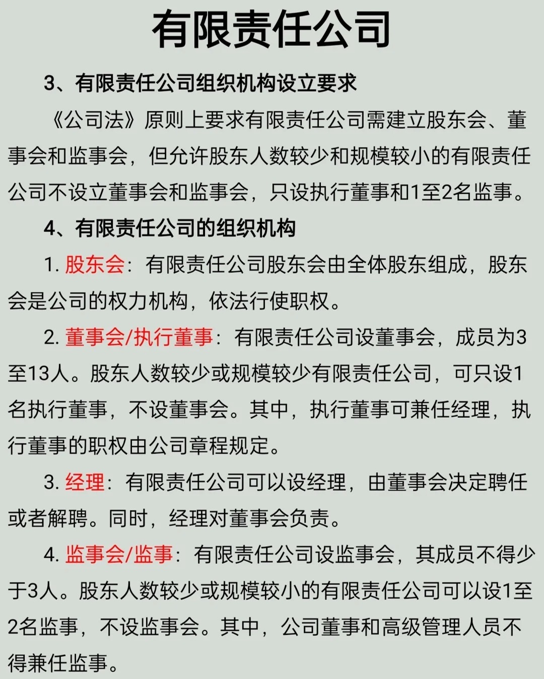 有限责任公司注册设立的必要条件