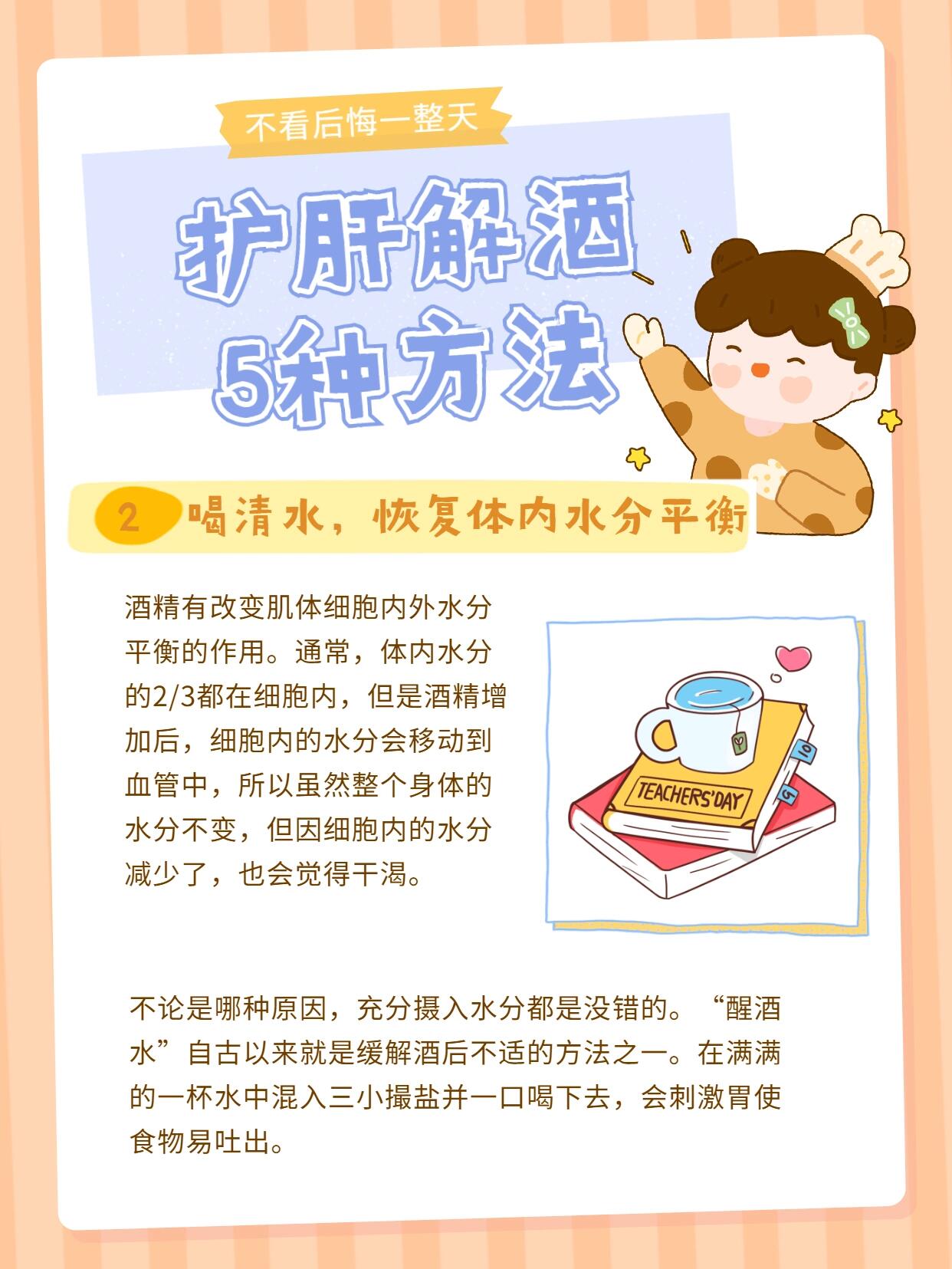 护肝解酒5种方法，你知道哪种？