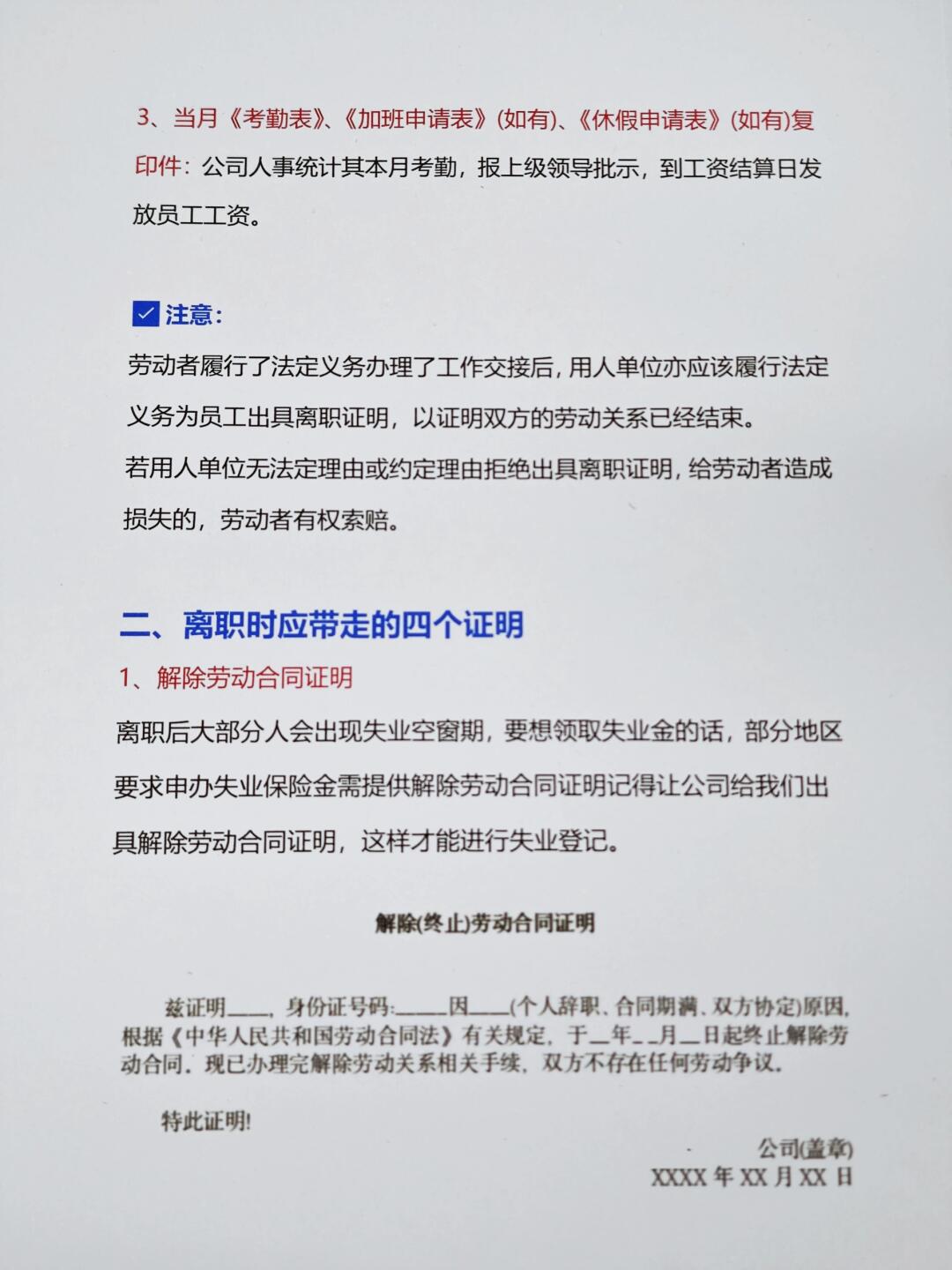 离职时需要带走的关键证明