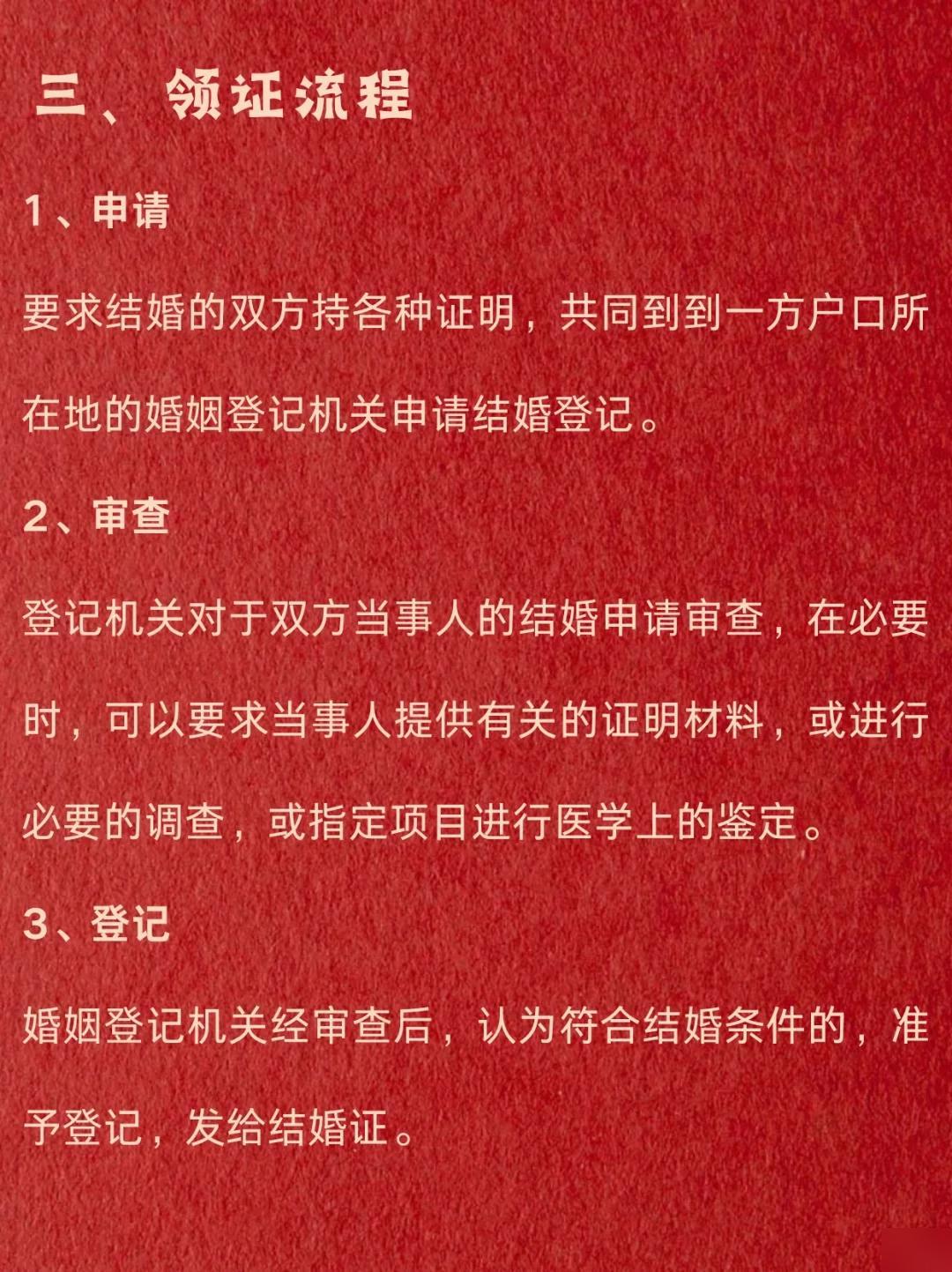 结婚证异地办理攻略