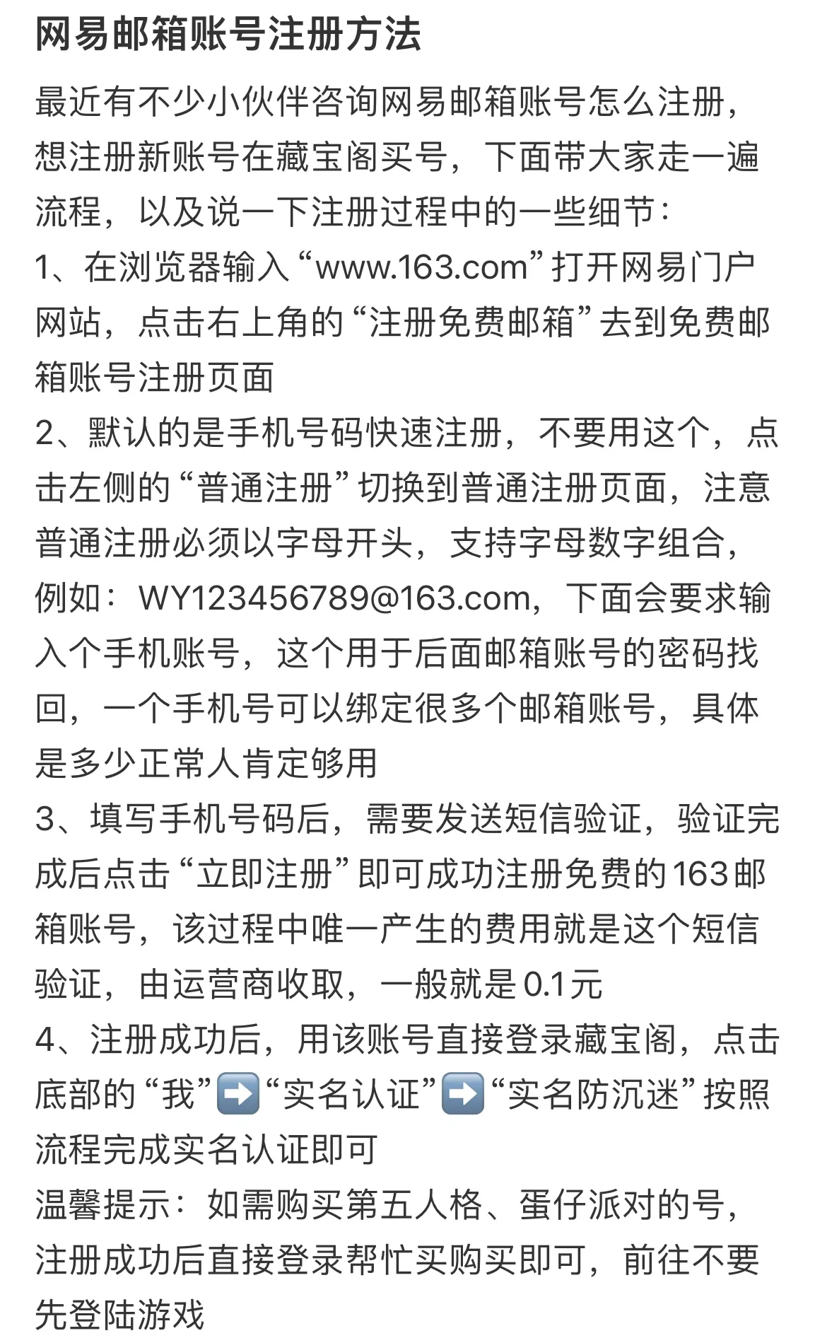网易邮箱注册多少钱一个账号