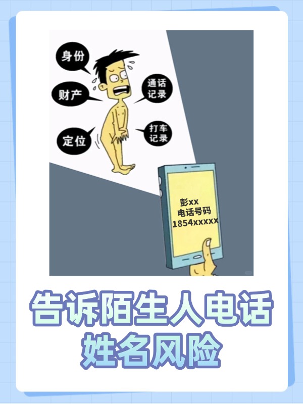 留姓名和电话有风险吗