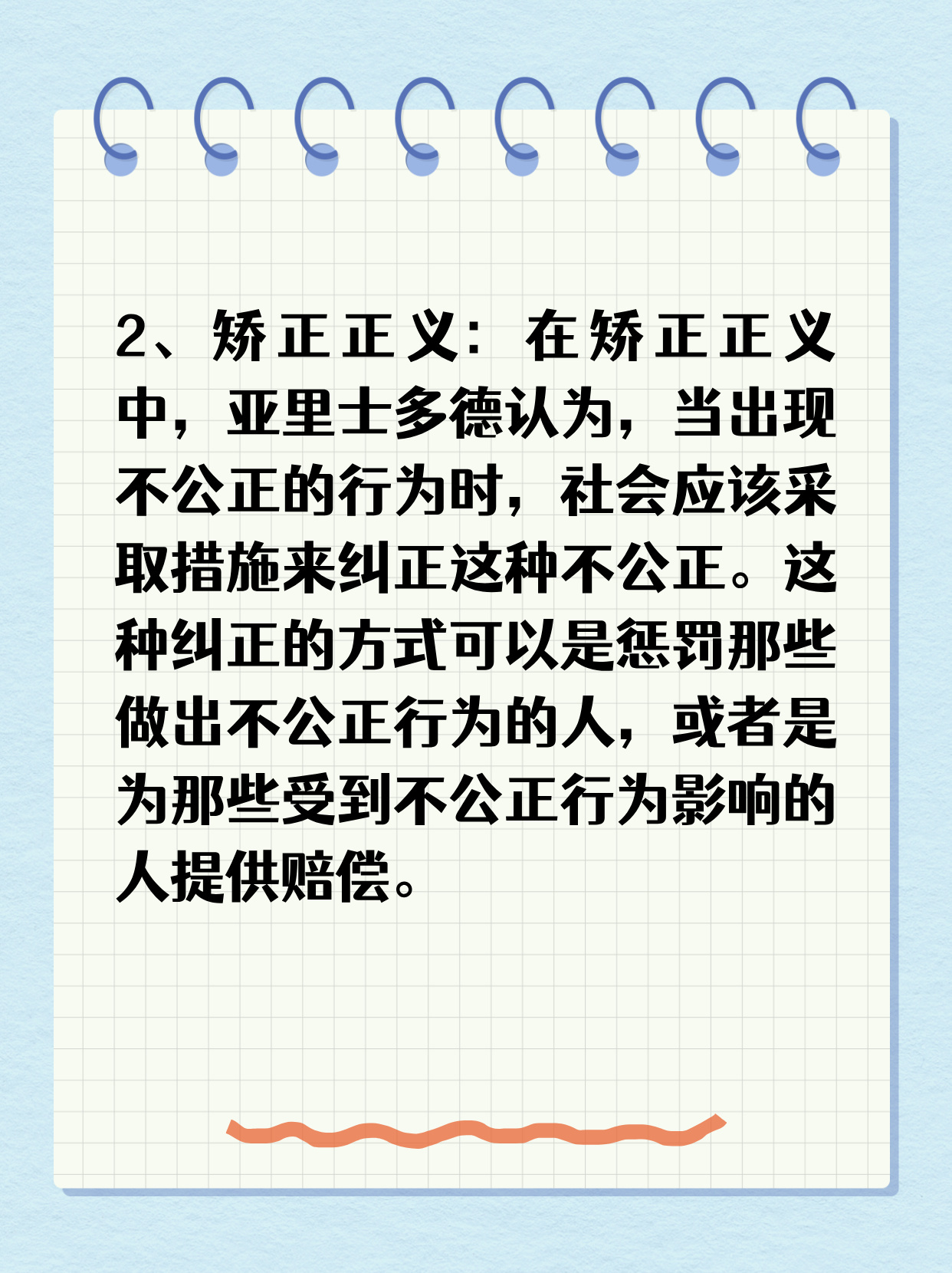 分配正义和矫正正义如何理解？