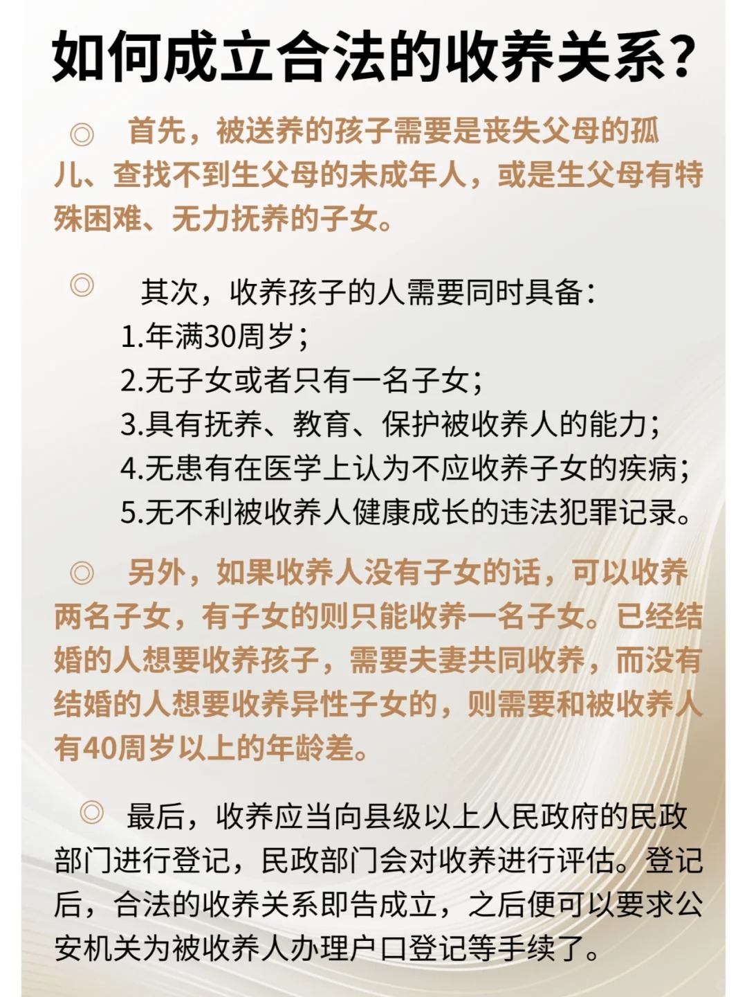 准备领养子女必备条件：预备收养人的指南
